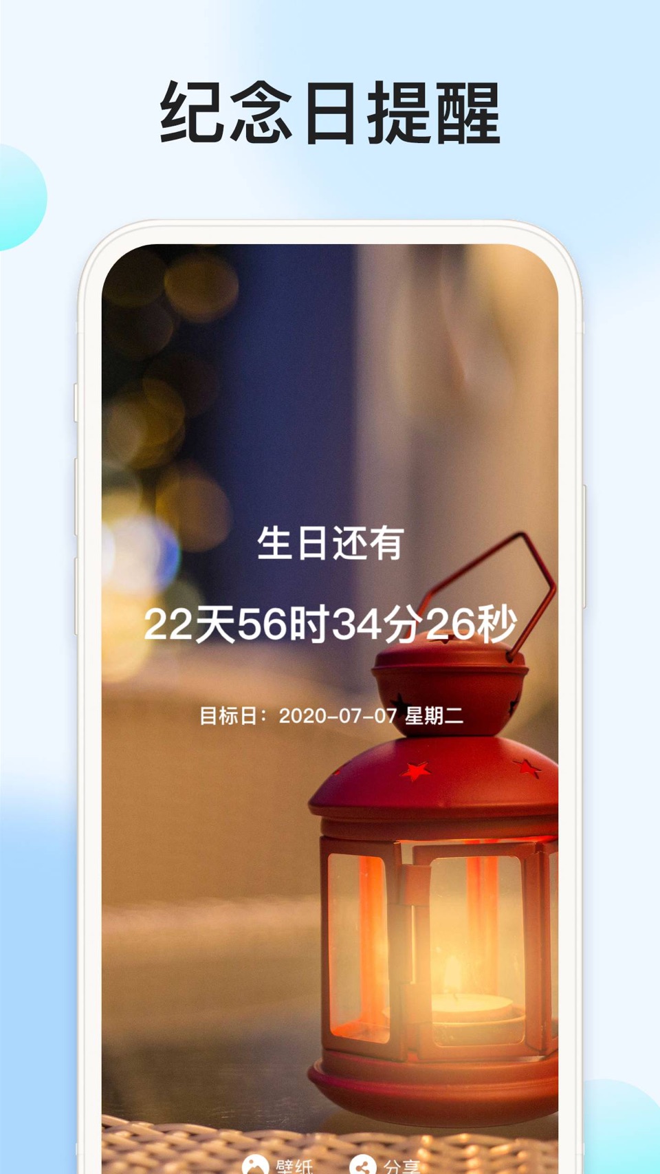 我的倒计时 - 高考倒计时桌面时间小组件 3