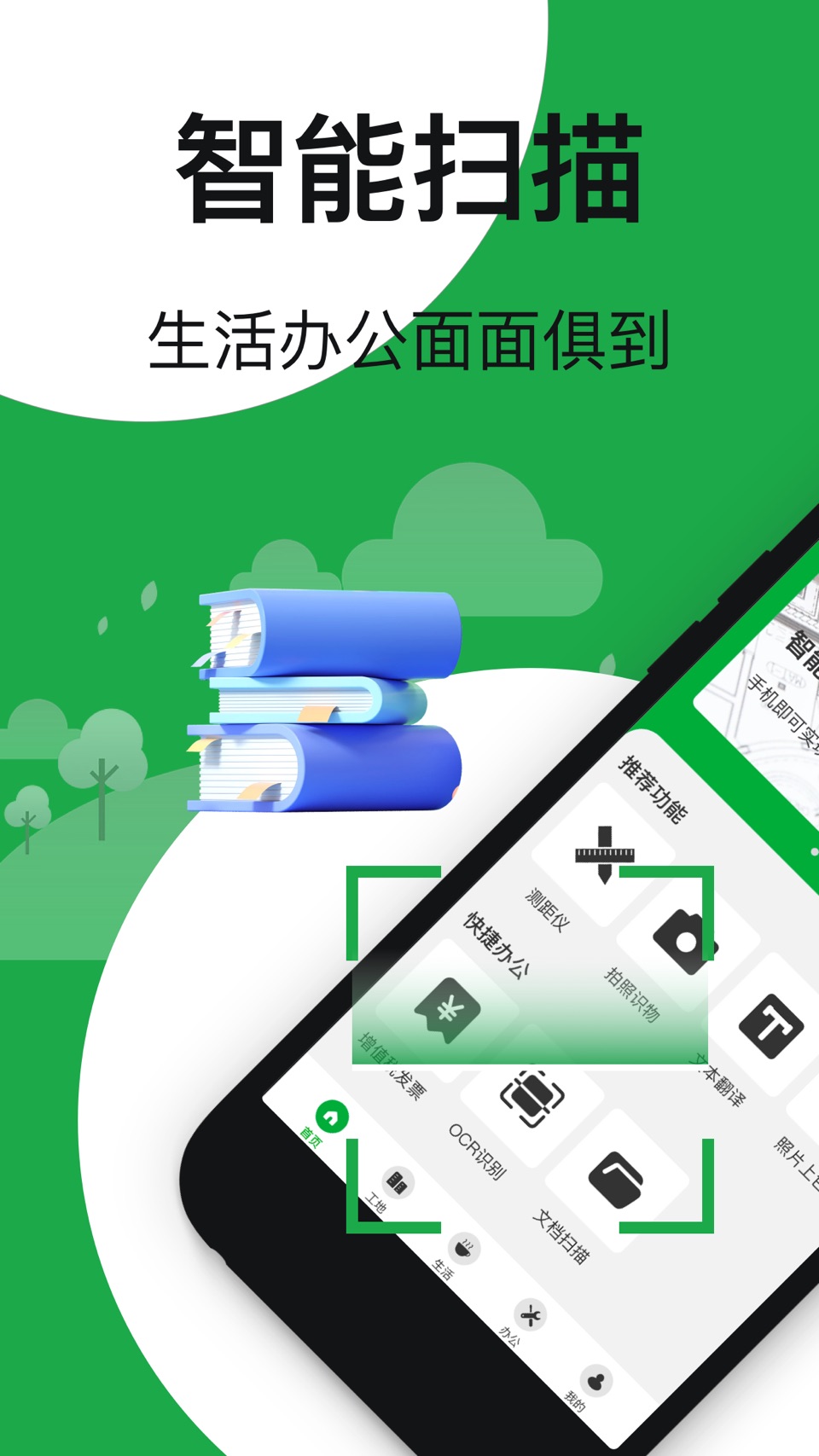 文档扫描-手机测距拍图识物黑白照片上色 · Store screenshots