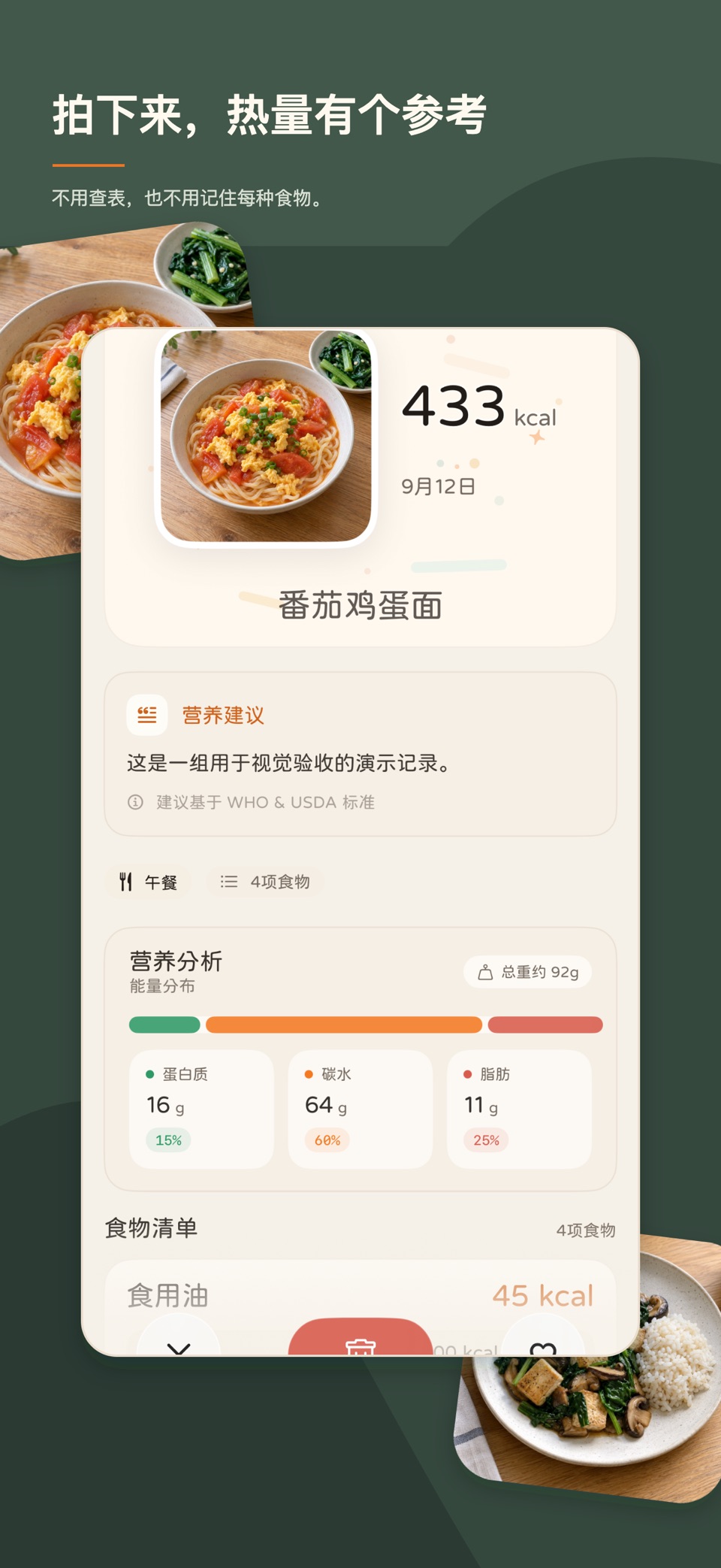 咔嚓热量 - AI 智能识别食物卡路里 · Store screenshots
