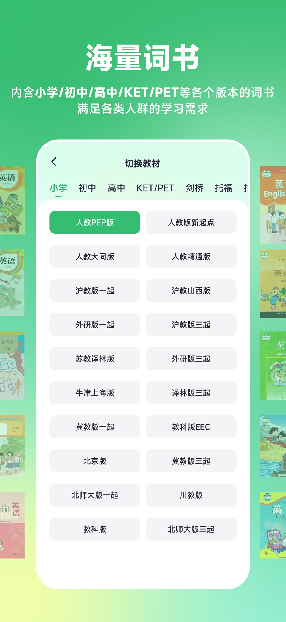 能量单词 · Store screenshots