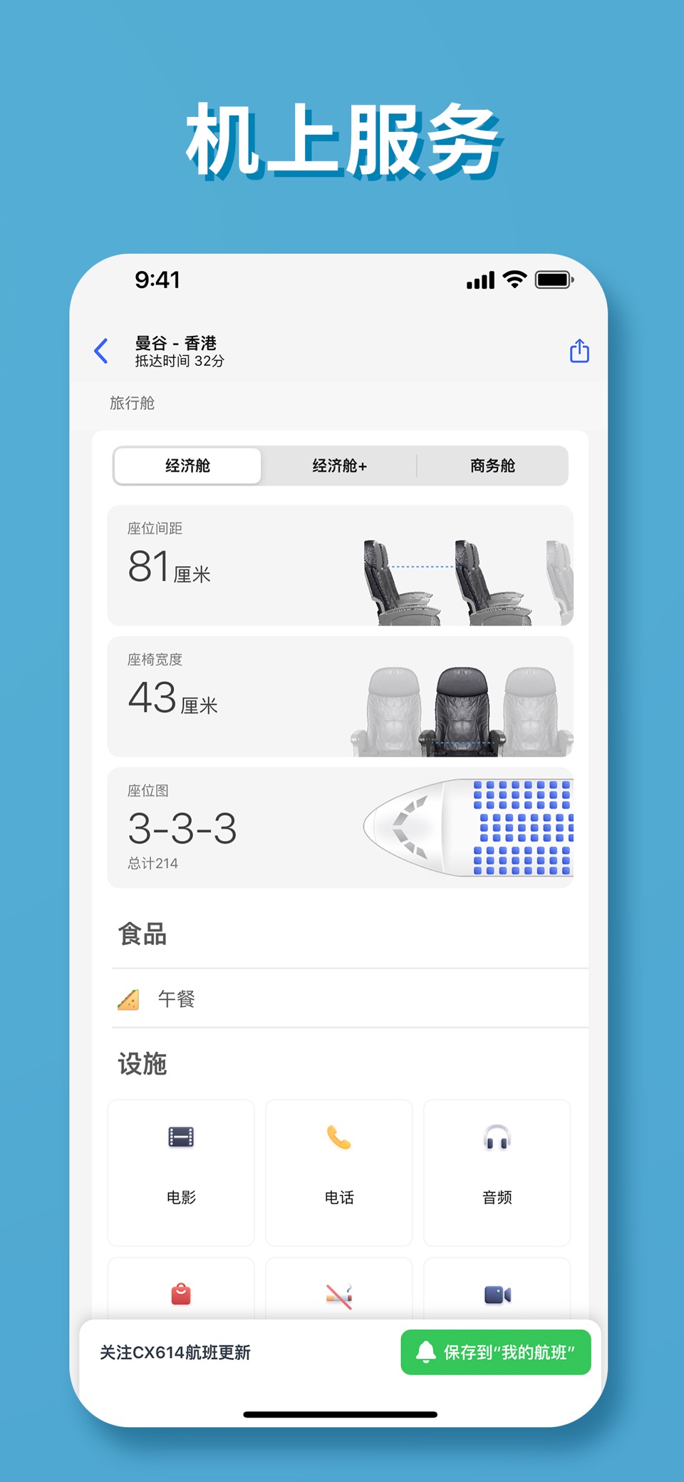 实时航班 - 航班状态跟踪器和天气雷达 6