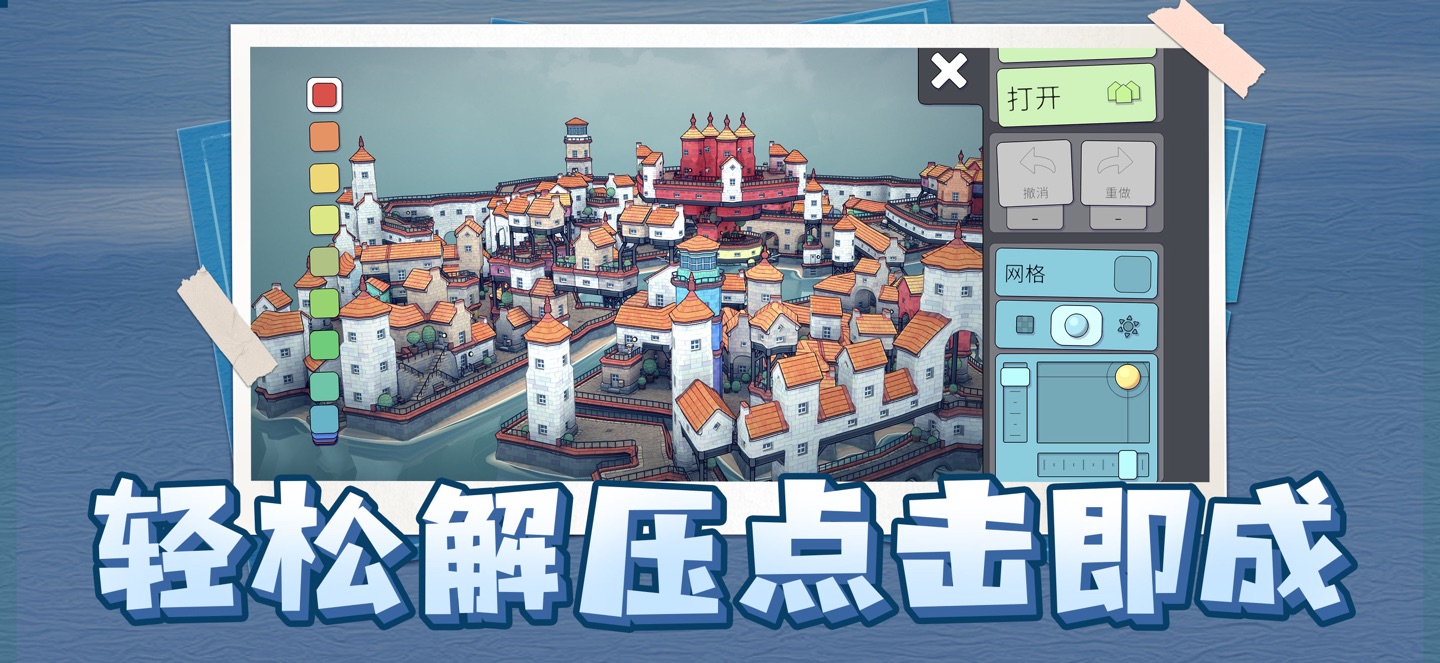 筑梦水乡-治愈解压建造 1