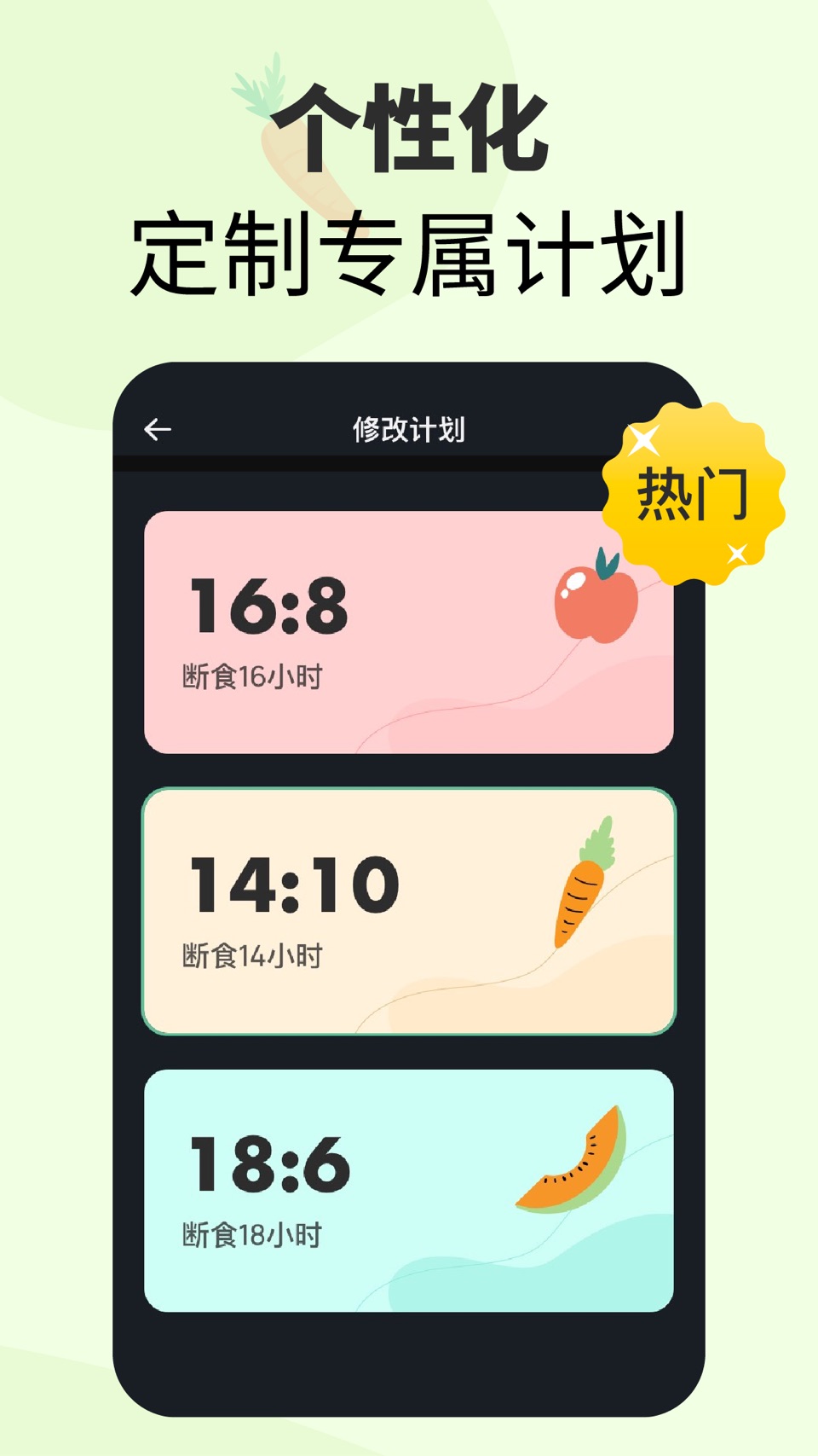 轻轻断食 - 减肥食谱、体重记录、轻断食、瘦身计划、减肥软件 2