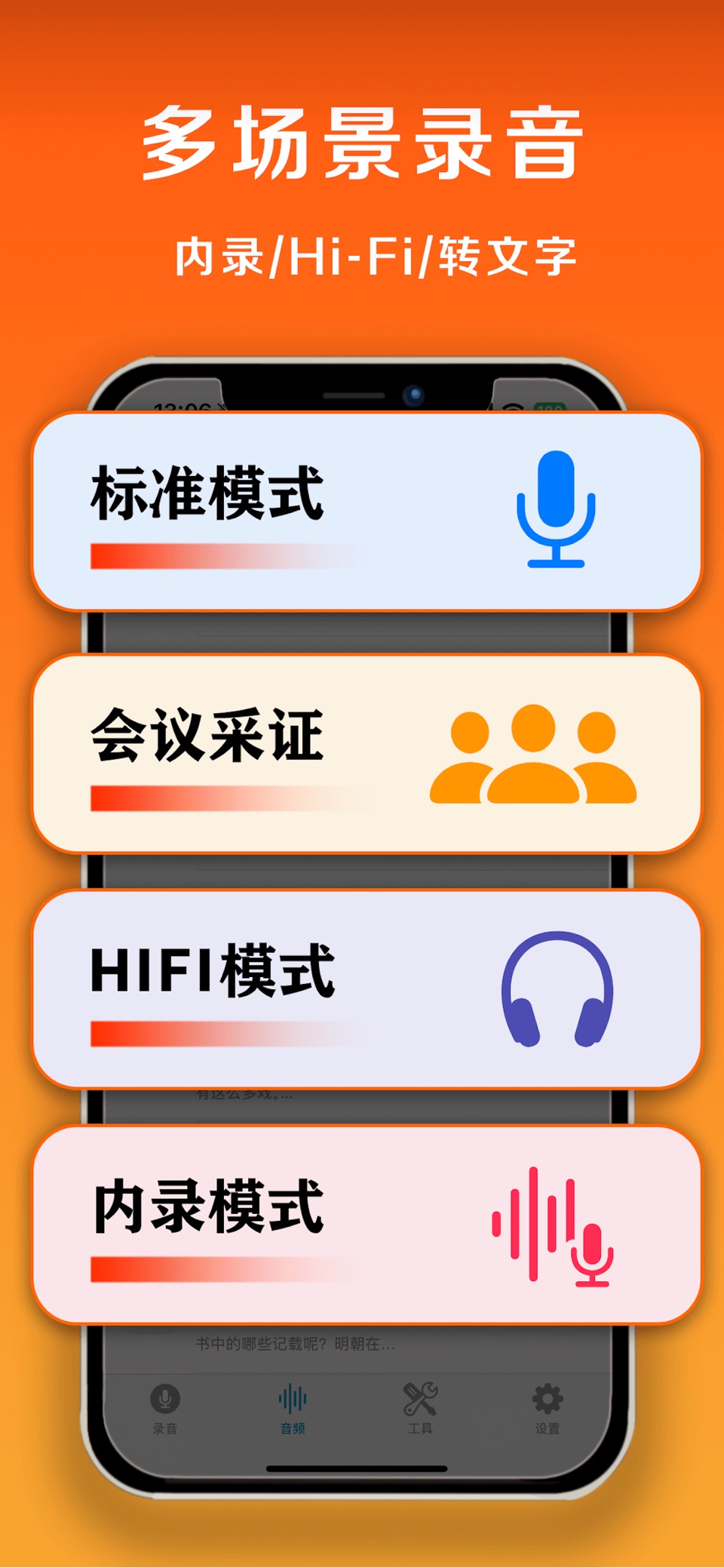 录音达人 - 语音录音转文字 · Store screenshots