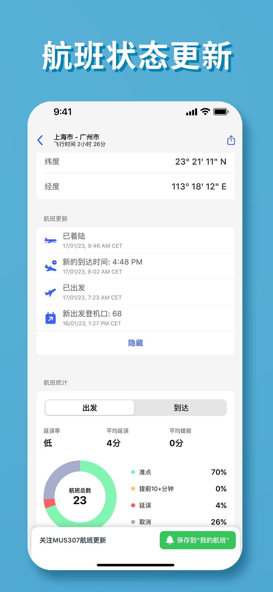 实时航班 - 航班状态跟踪器和天气雷达 5