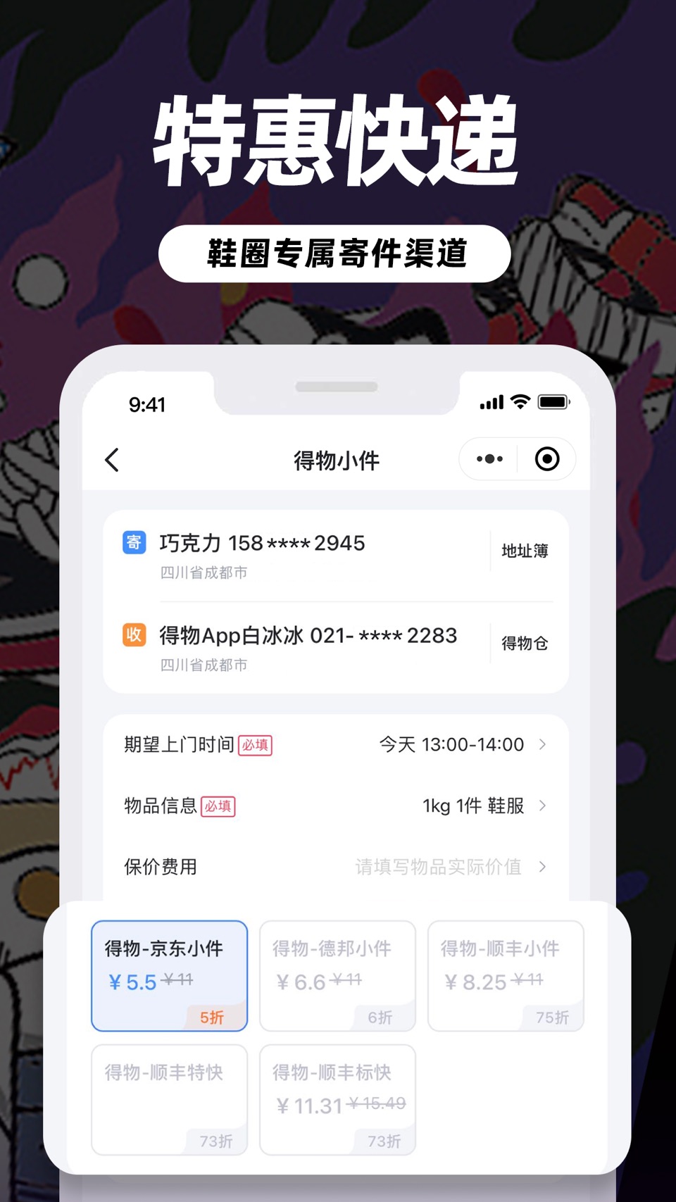 盯潮-抢鞋x潮流x圈子 3