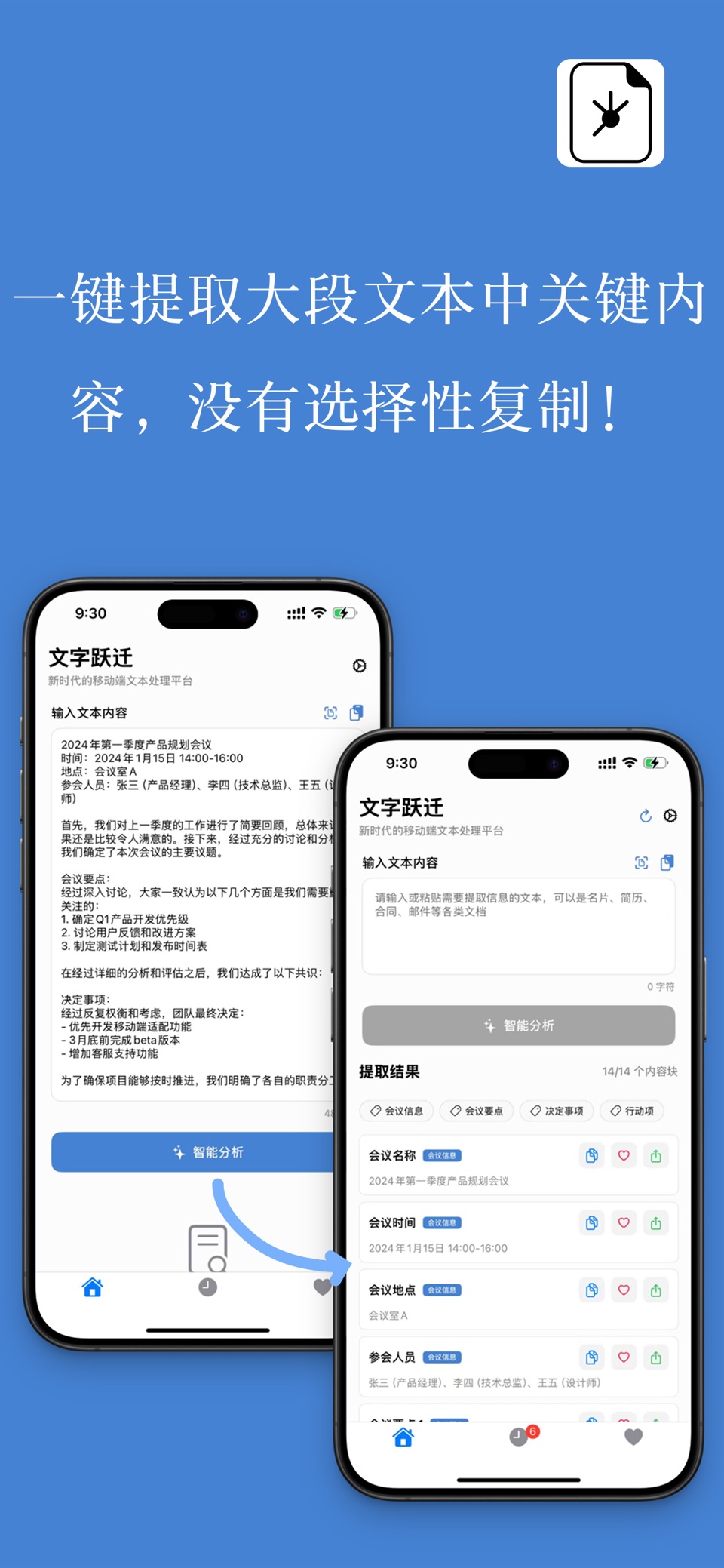 文字跃迁 · Store screenshots