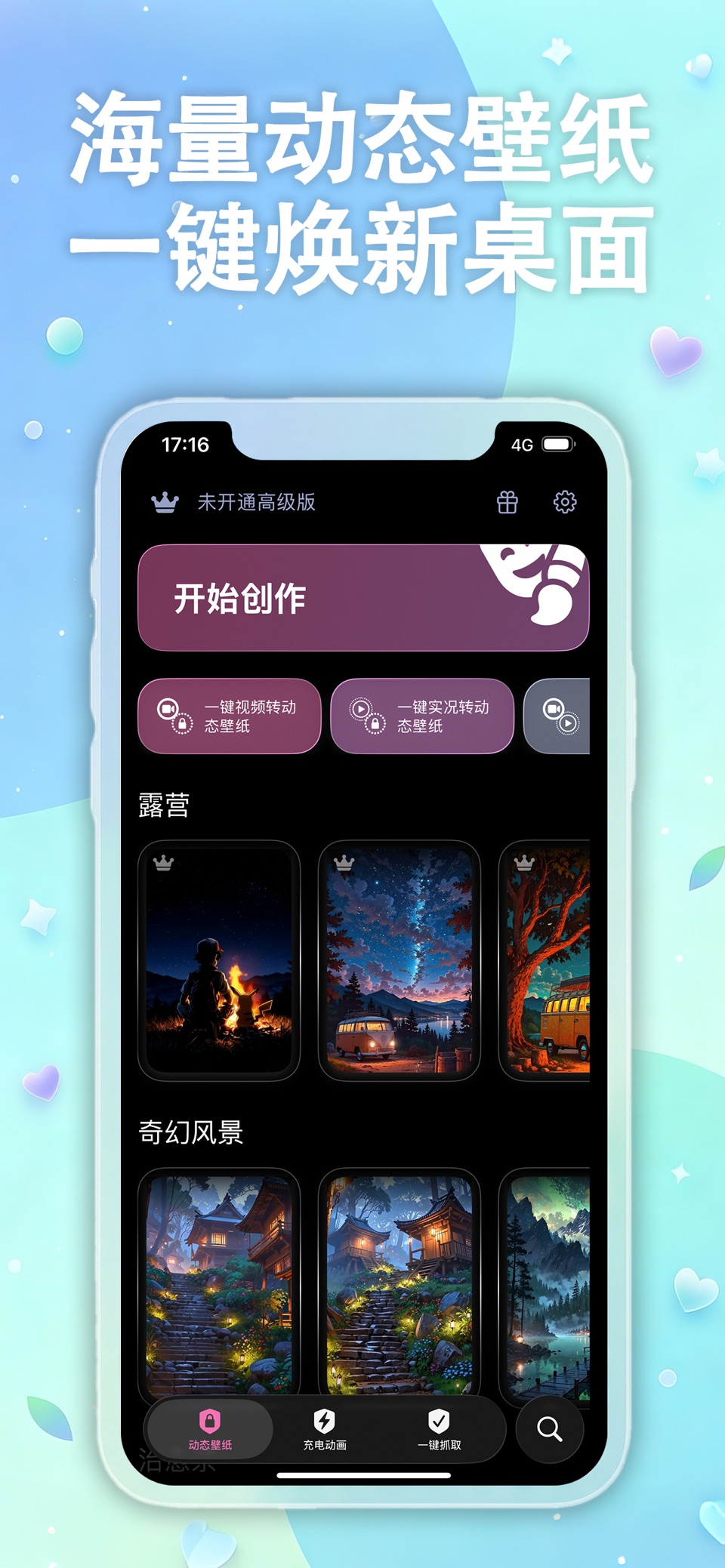 实况全能王 - 实况壁纸制作器&视频转实况动态壁纸 · Store screenshots