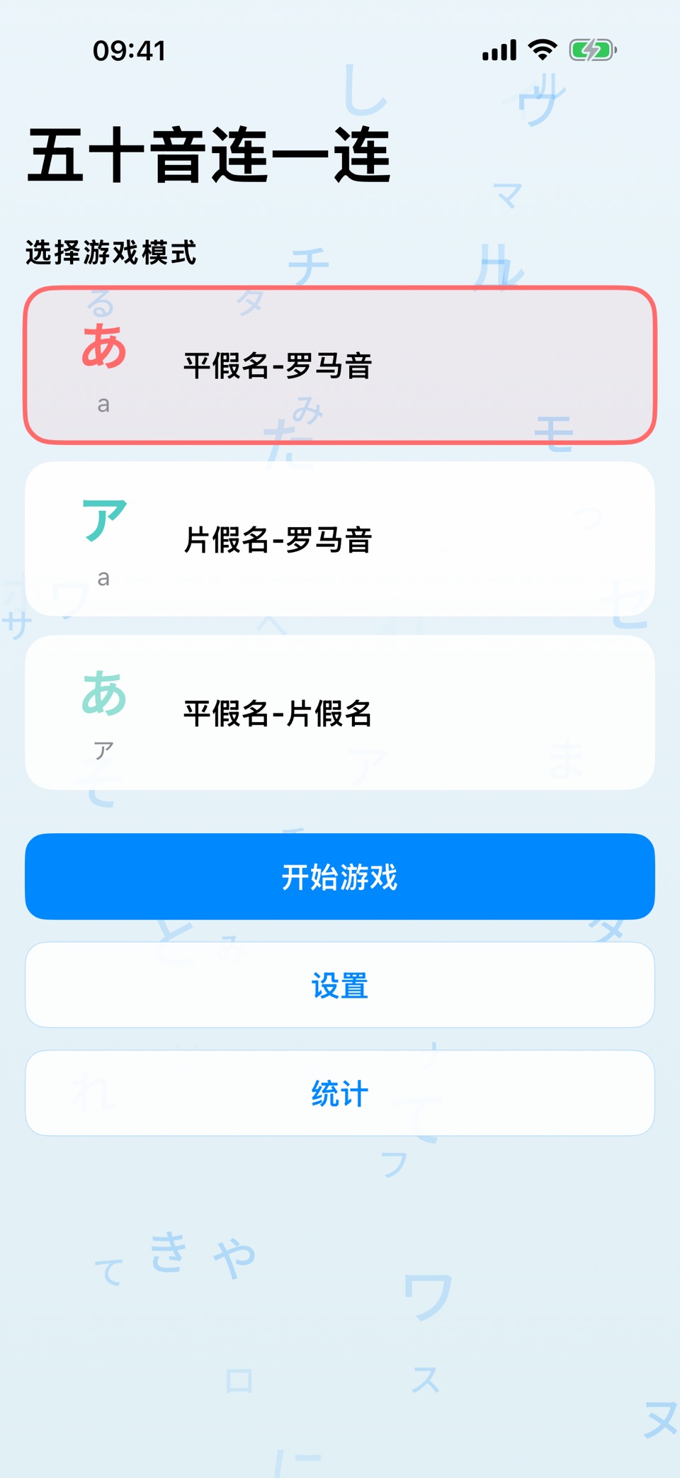五十音连一连-日语假名学习消除游戏 · Store screenshots