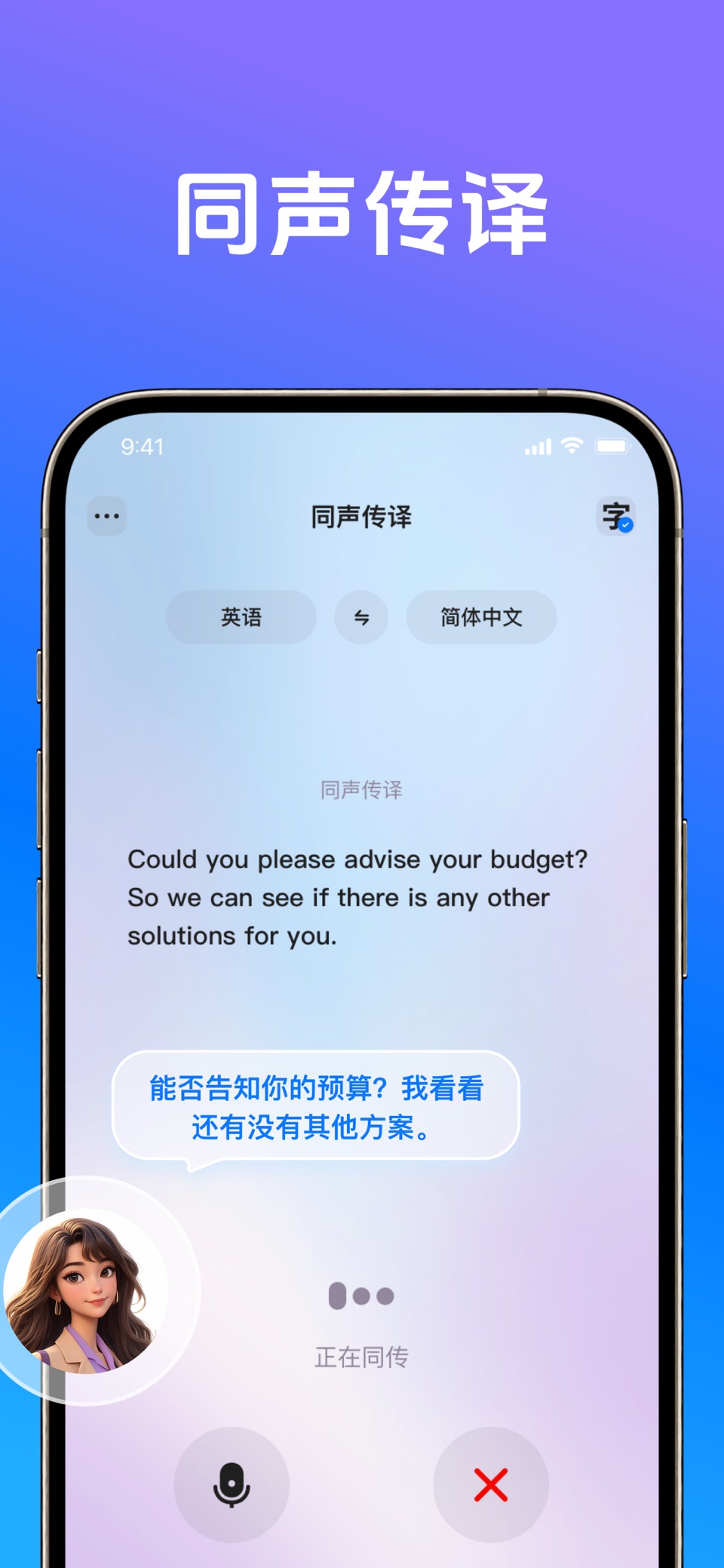 语灵翻译-AI翻译软件同声传译，语音视频拍照实时英语翻译软件 3