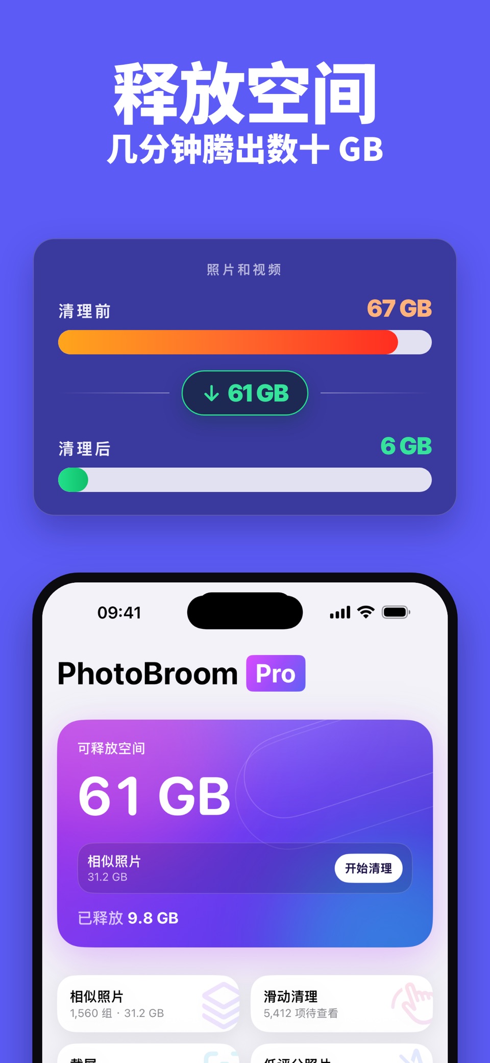 PhotoBroom：照片清理·相册整理 · Store screenshots