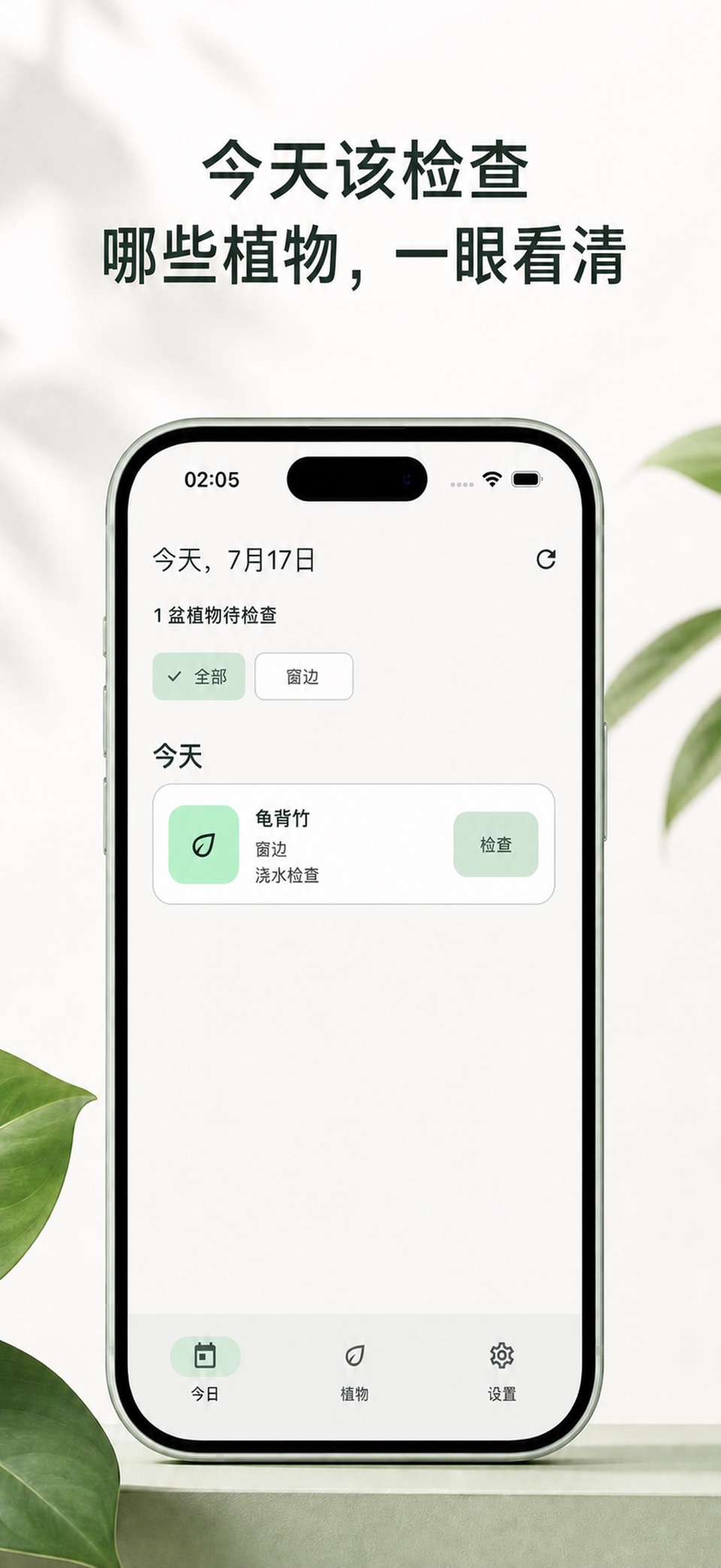LeafCue – 植物养护记录 · Store screenshots