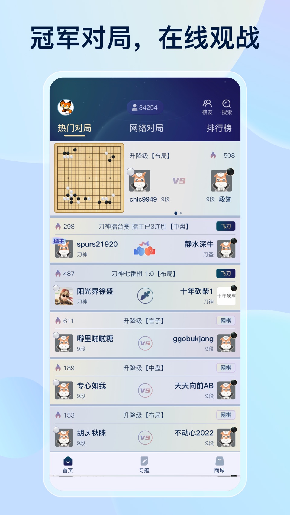 野狐围棋 2