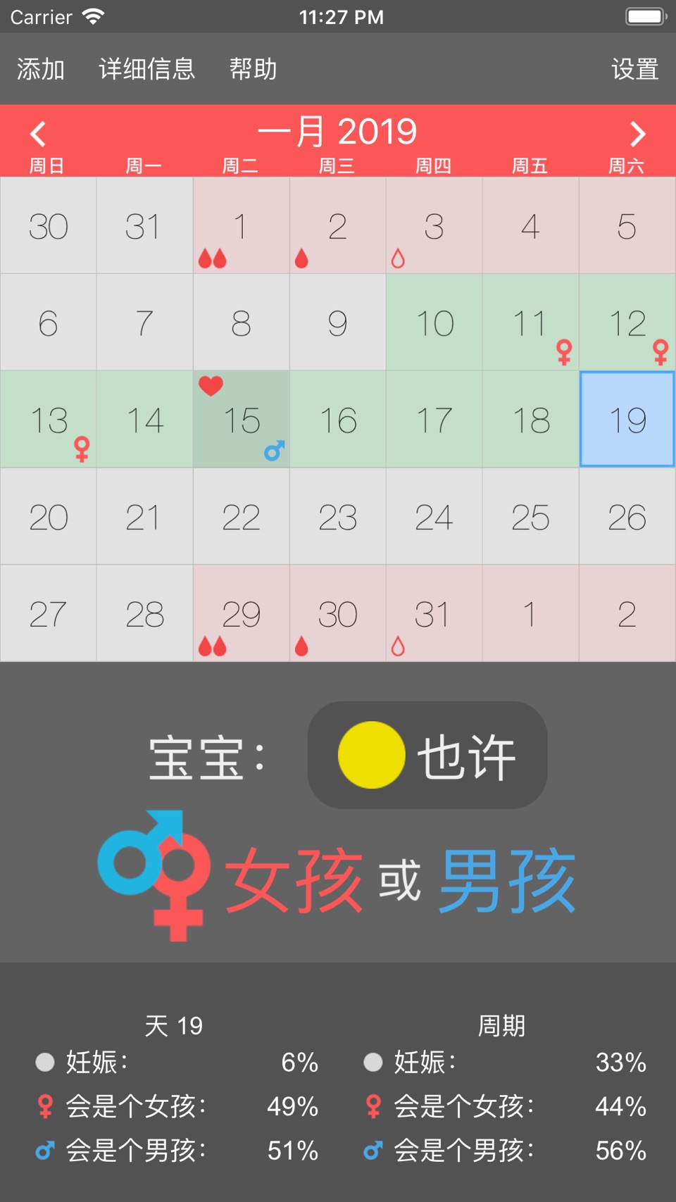 备孕之安全期大姨妈日历 2