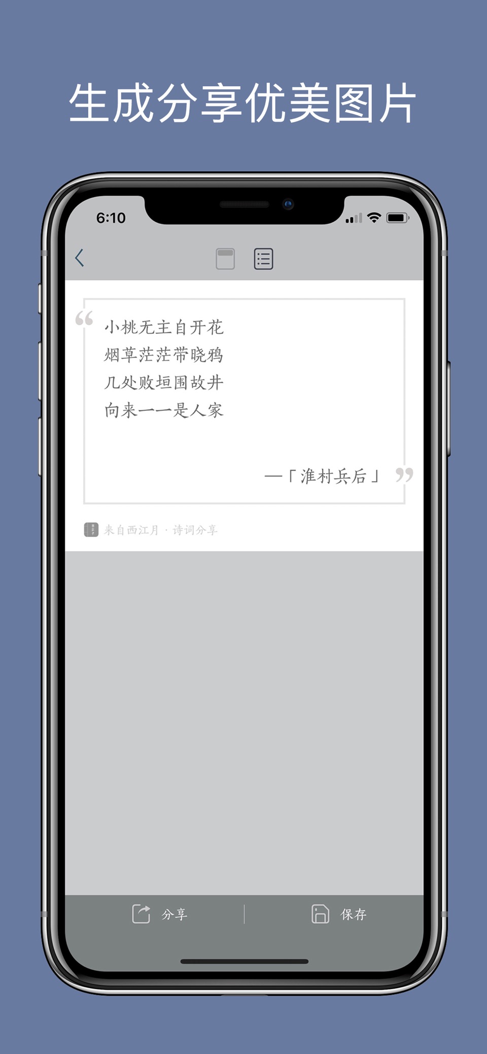 西江诗词 - 遇见传统诗词之美 6