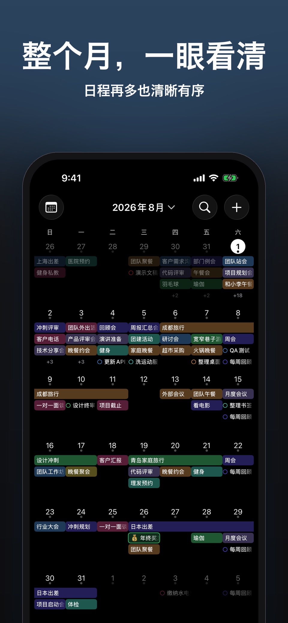 AnySchedule - 日程管理规划 3