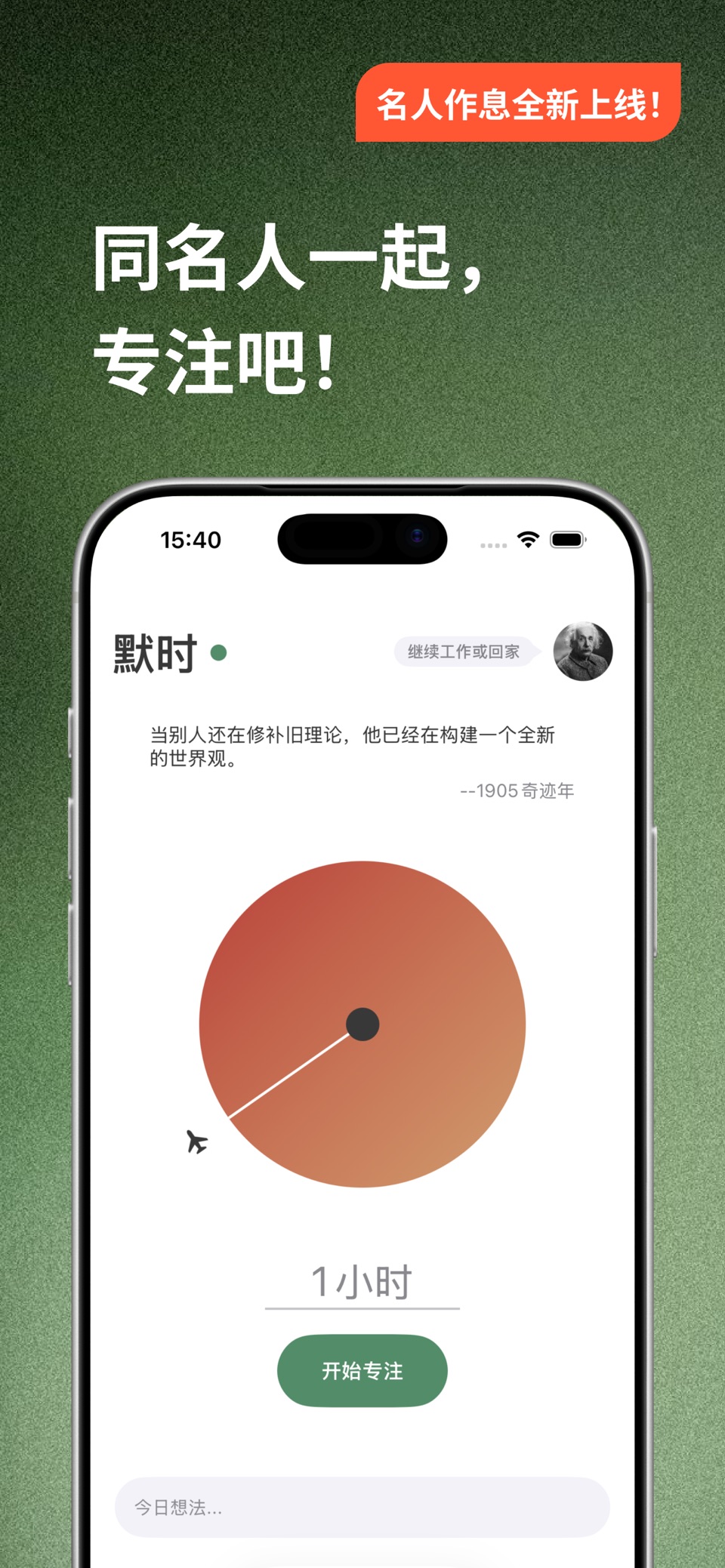 默时·名人作息-与跨时代卓越的人同频专注 · Store screenshots