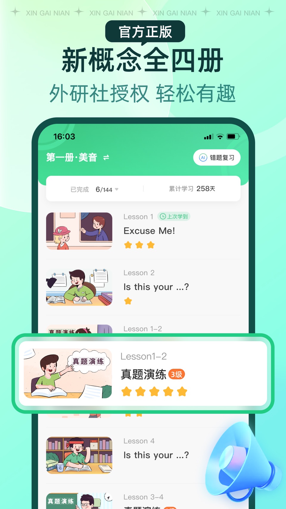 新概念AI版-官方正版新概念英语AI智能学练测&省心英语 · Store screenshots