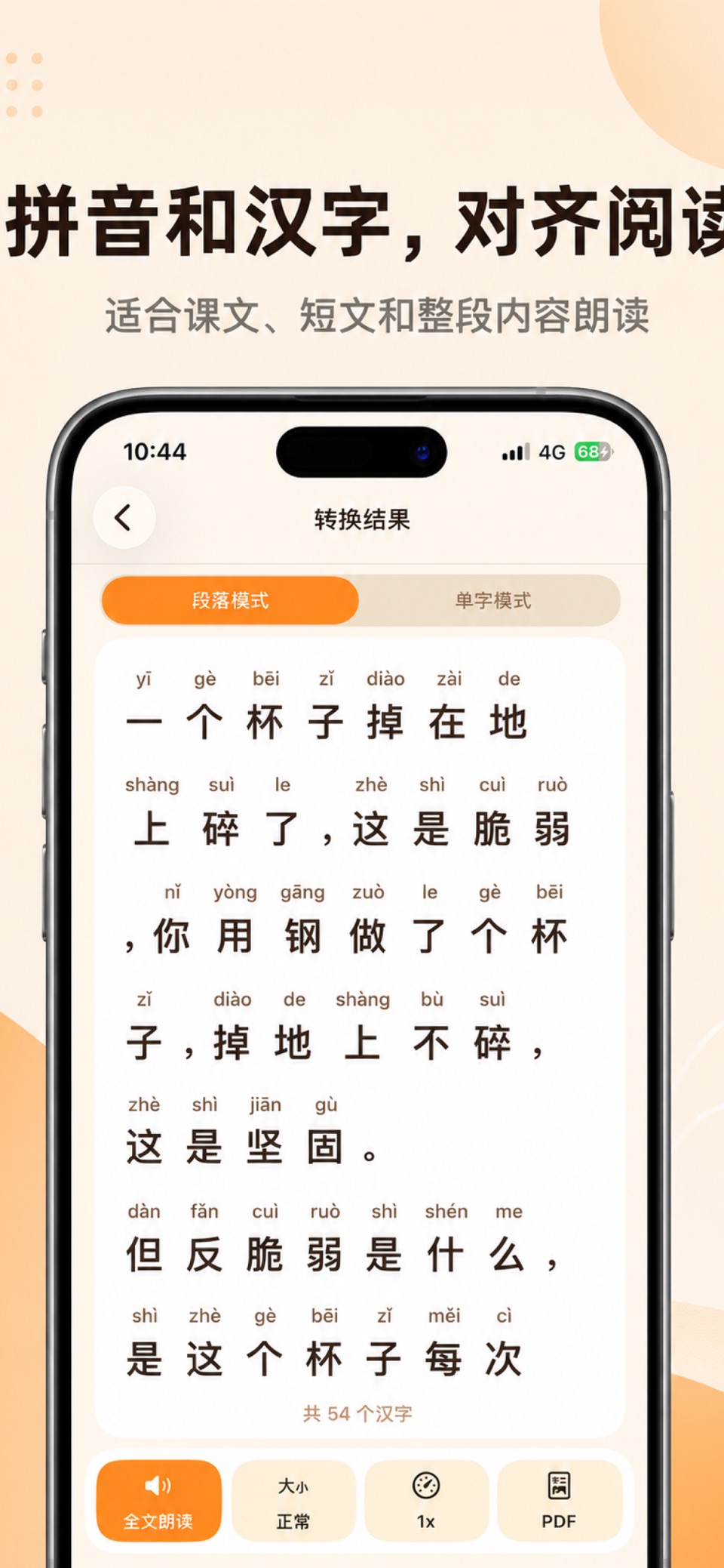 拼音助手 - 汉字转拼音、识字点读、语文学习工具 2