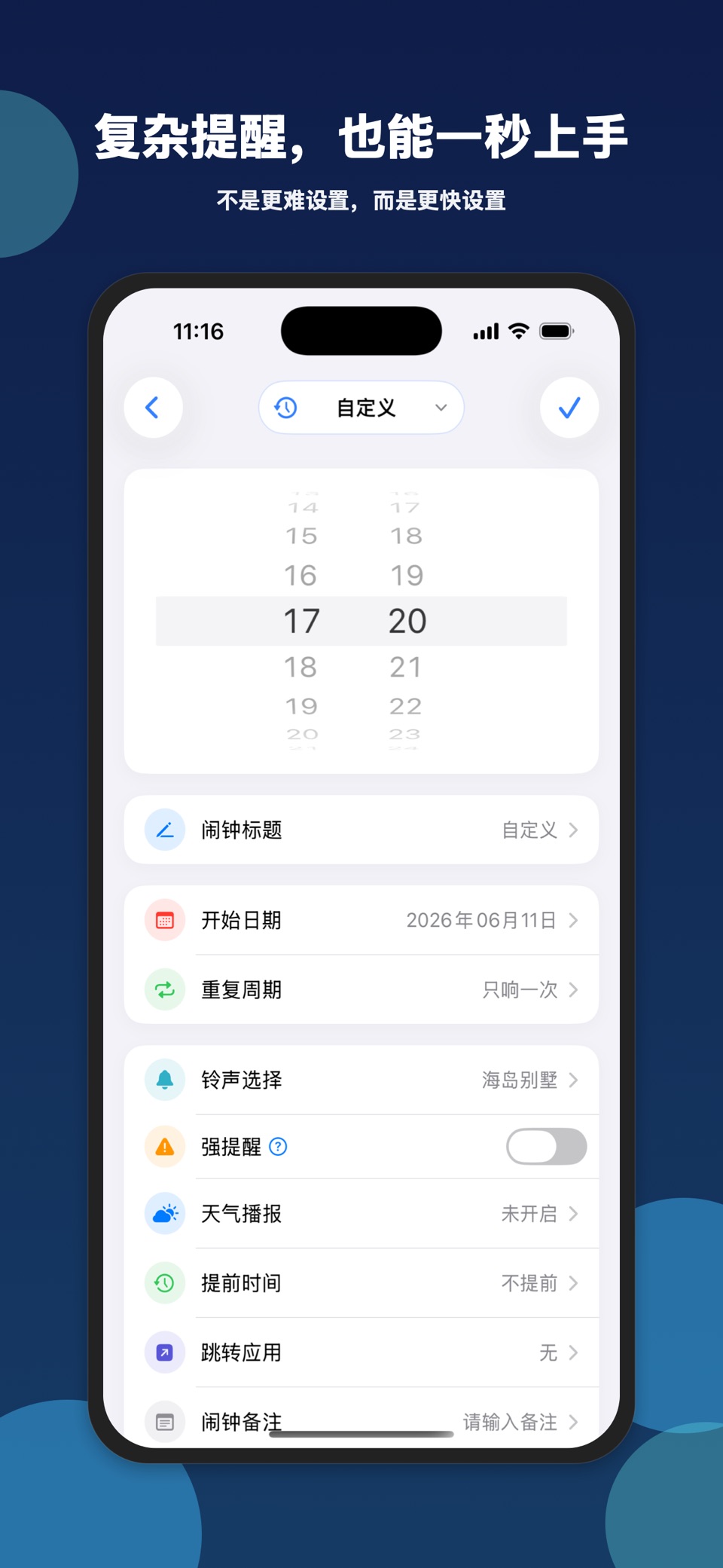 生活闹钟 - 节假日调休排班与整点报时助手 3