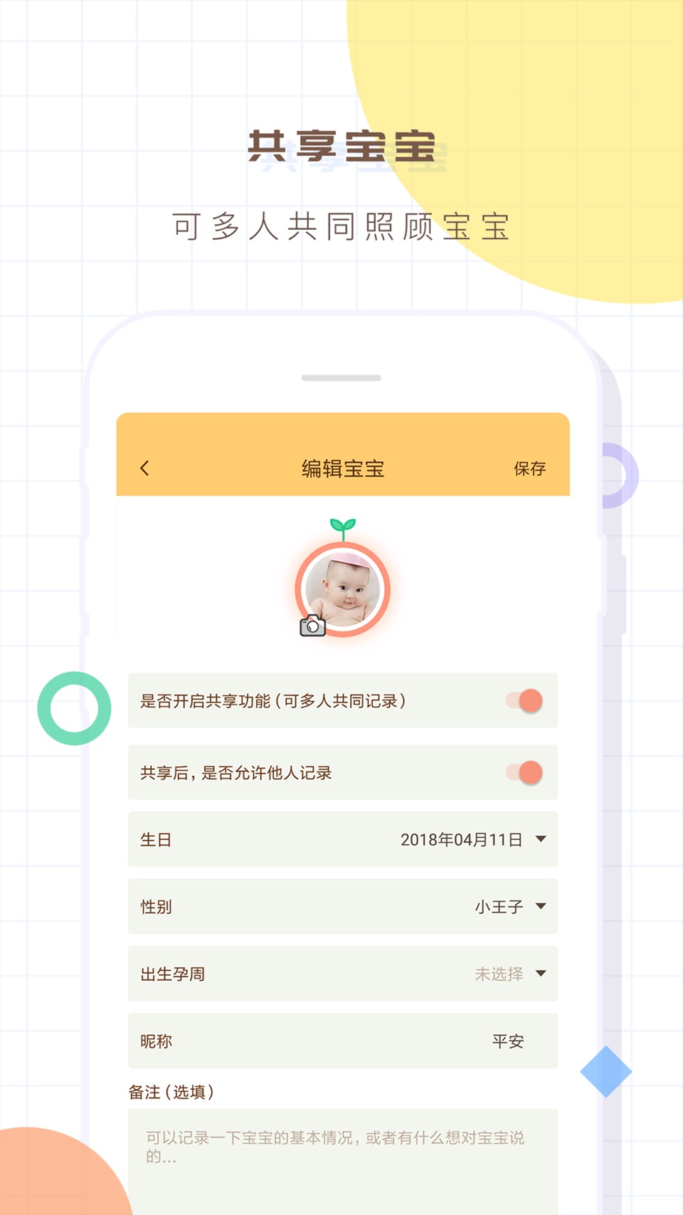 宝宝生活记录-育儿日记,喂奶记录和辅食喂养 3