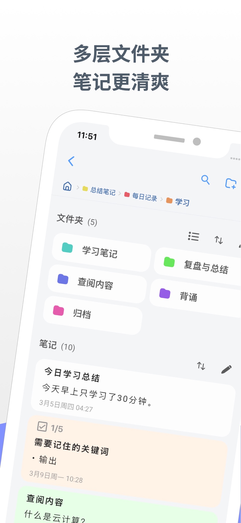 文件夹笔记本 - CrumbNote · Store screenshots