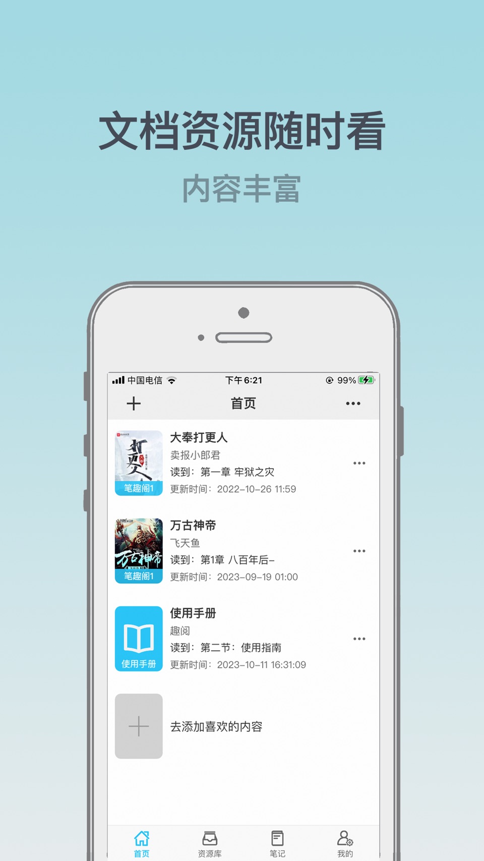 趣阅读书 · Store screenshots
