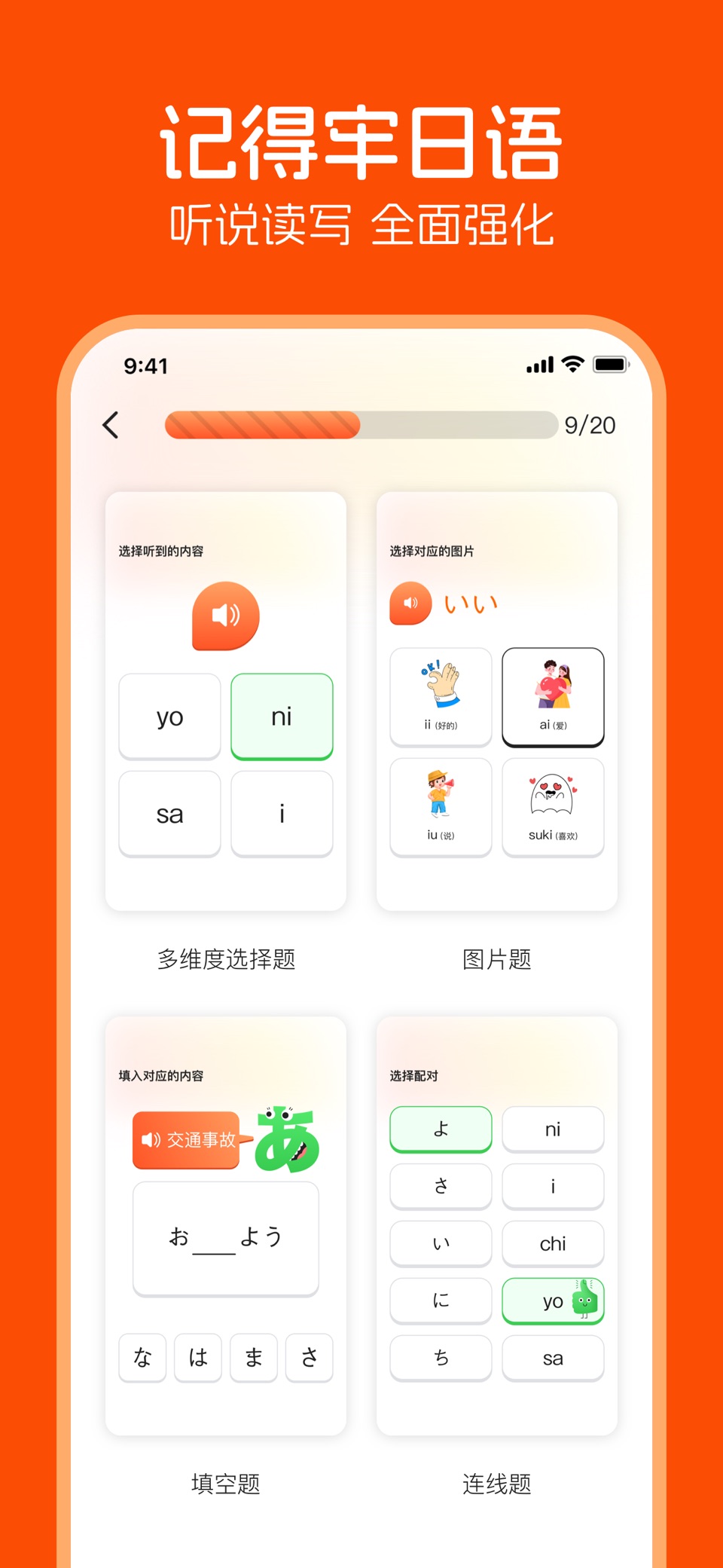 五十音图-学日语零基础入门助手 5
