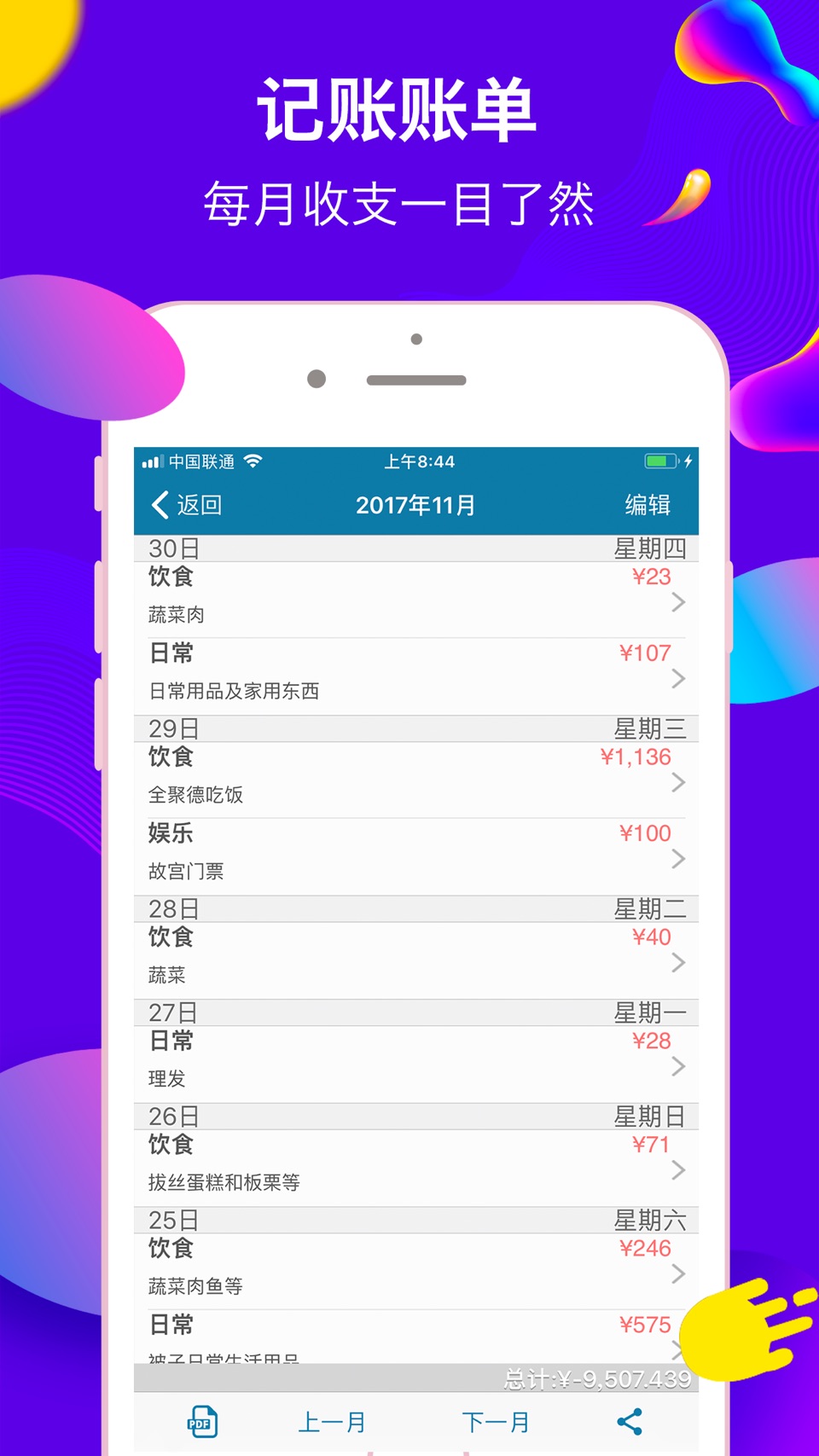 有余记账：记账本与预算 3