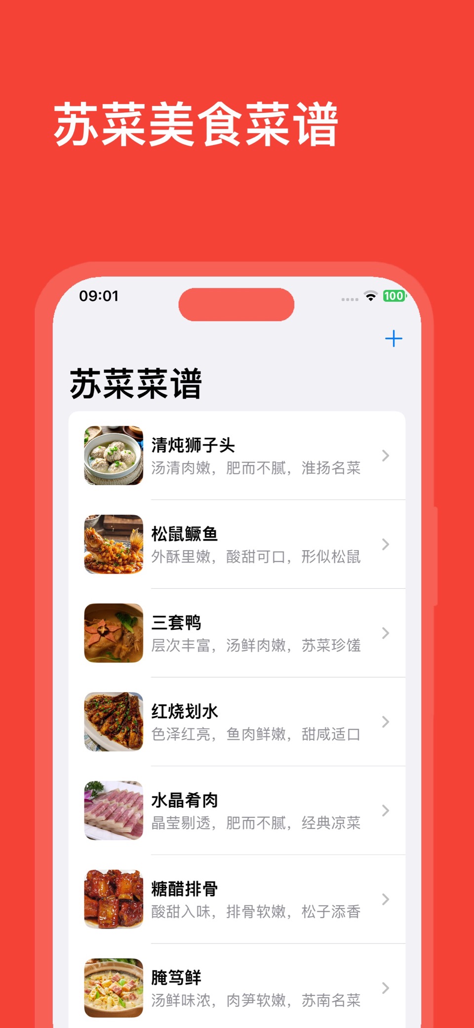 苏菜美食菜谱-八大系之苏菜食谱大全 2