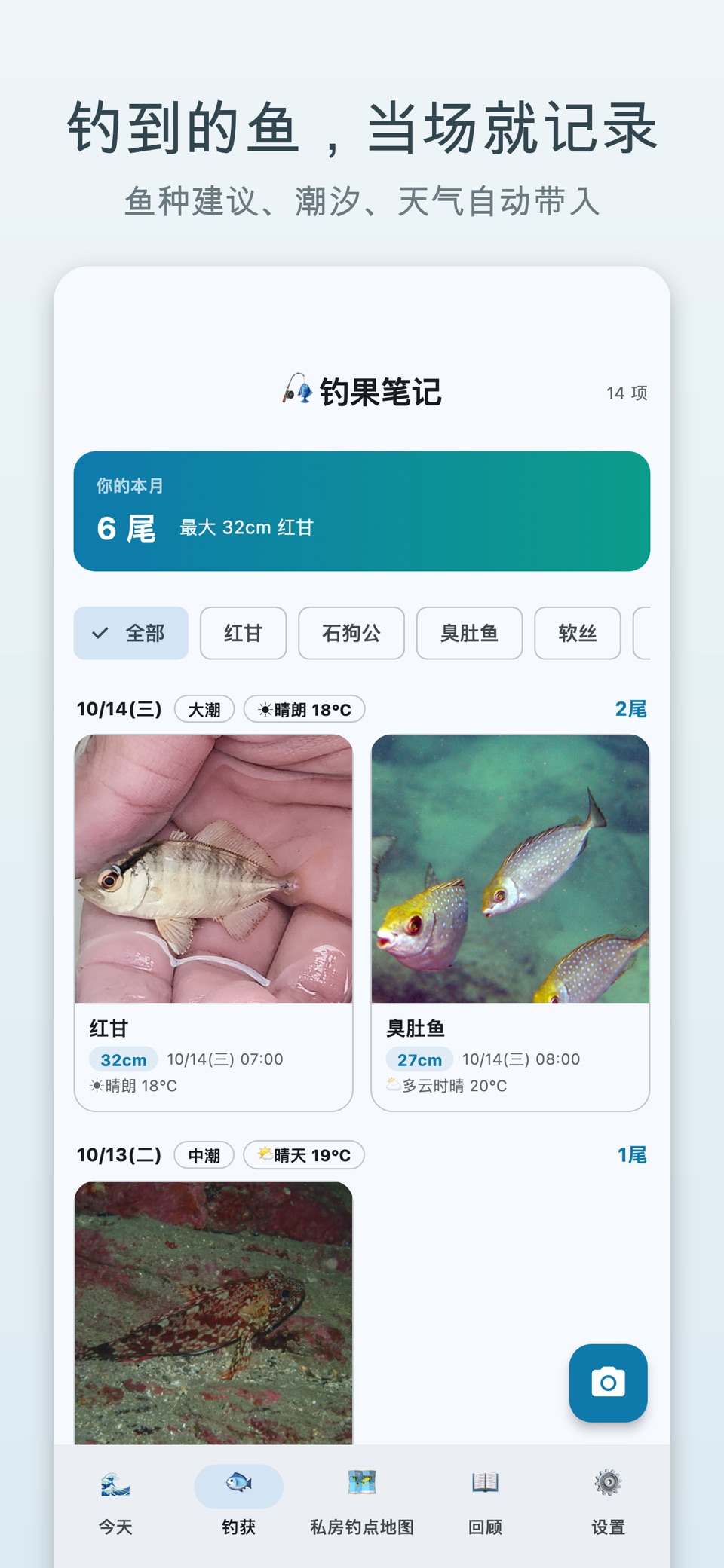 釣果ノート 潮見表 2