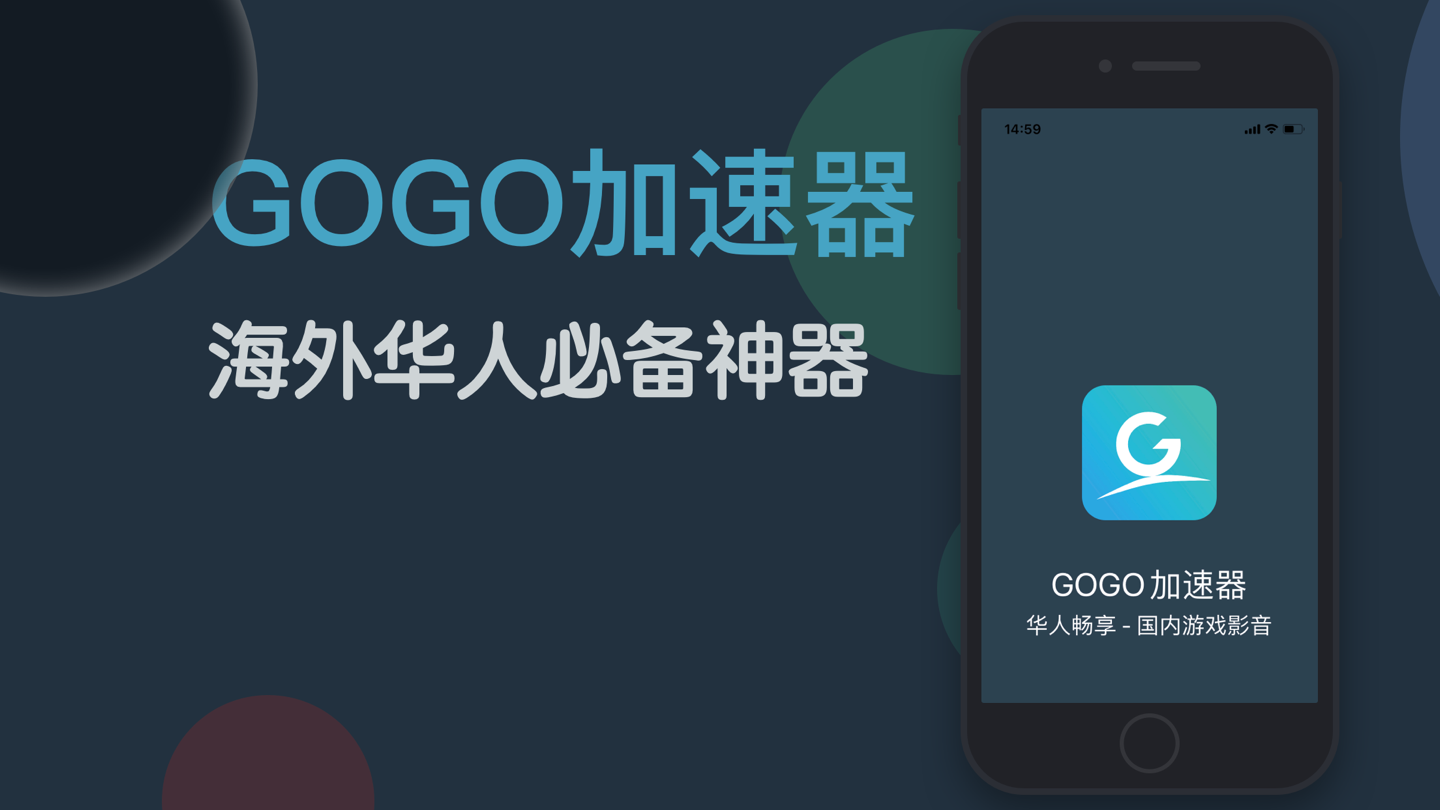 GOGO加速器 - 稳定回国加速器 · Store screenshots