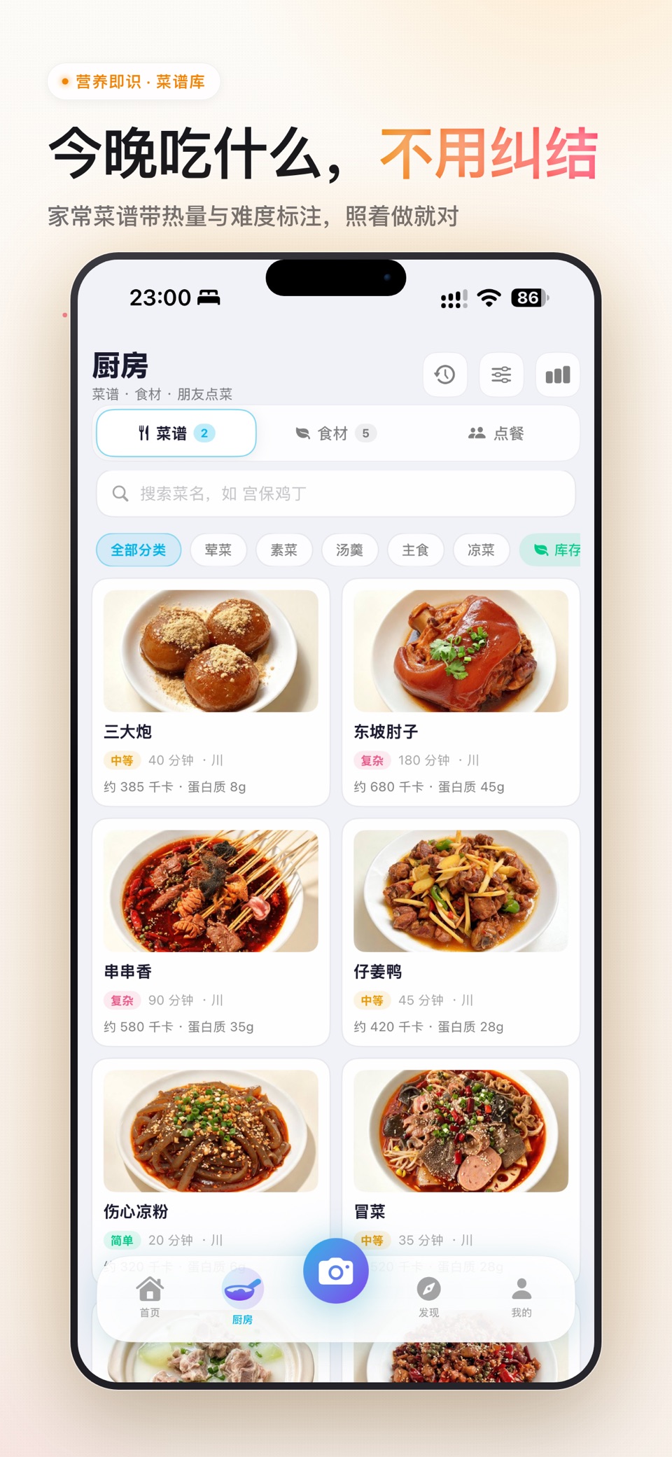 营养即识 - AI饮食助手 2