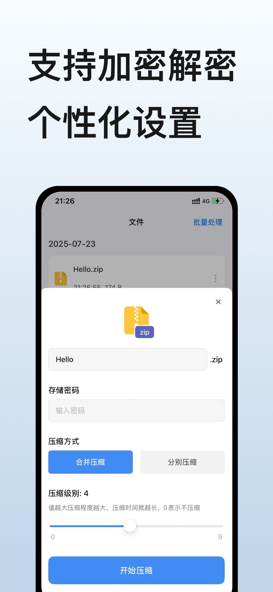 解压专家 - 专业级多种格式解压缩&文件解压和文件压缩工具 2