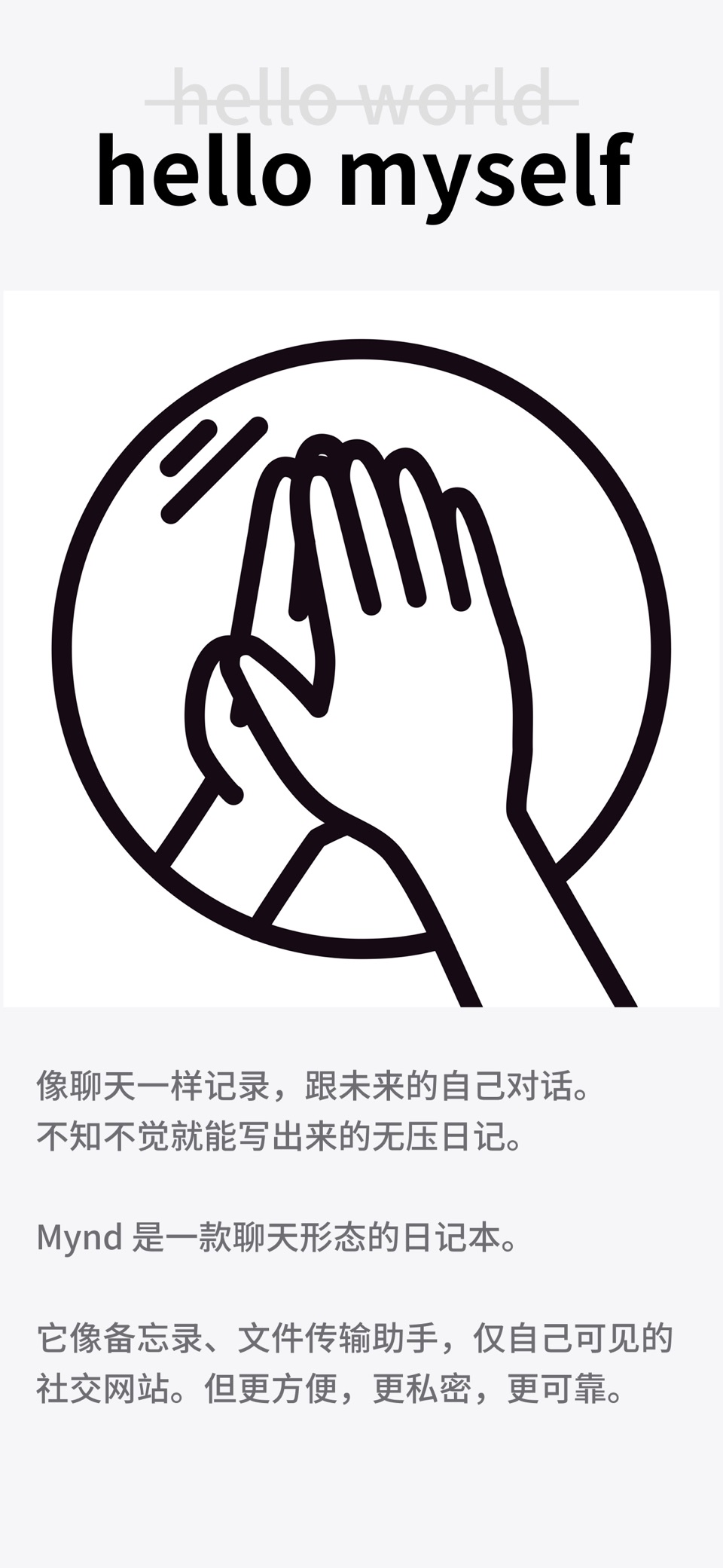 mynd - 记录一切的聊天式日记 · Store screenshots