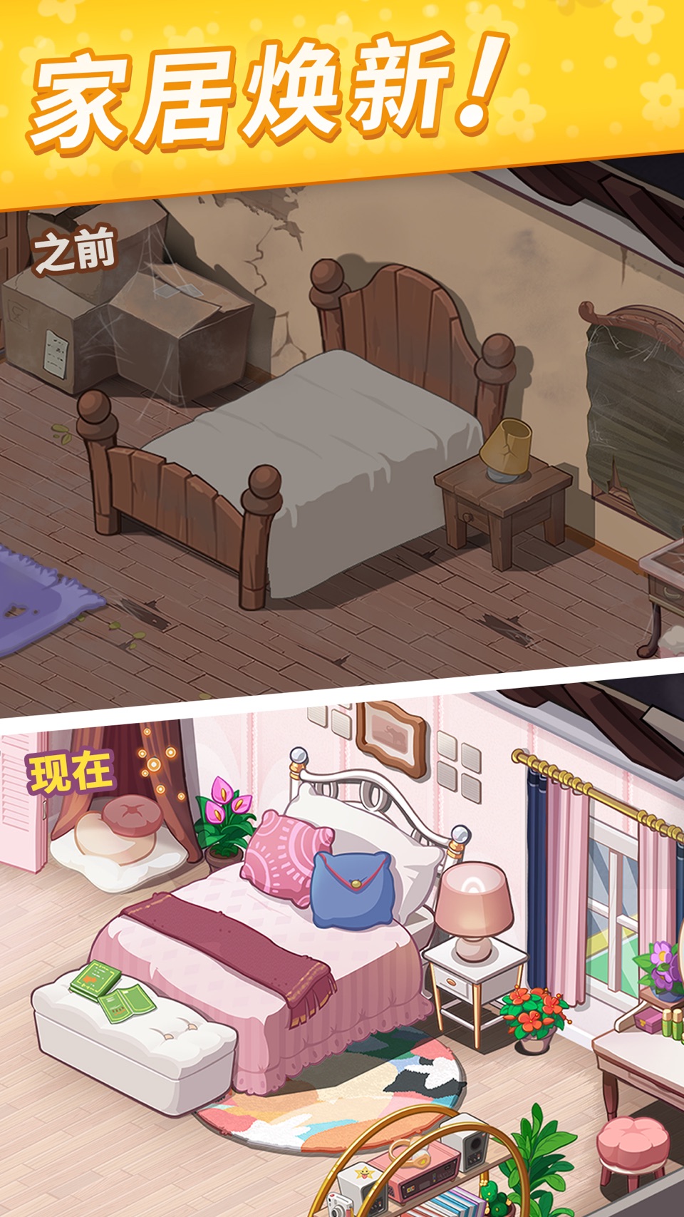 花儿爱消除 2
