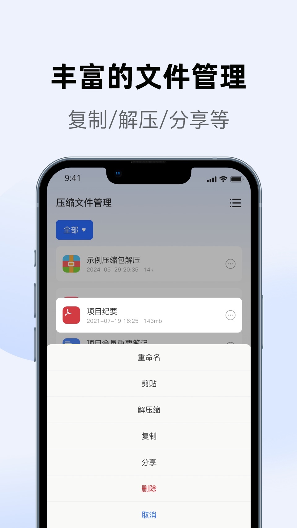 解压全能王 - ZIP RAR 7Z快速解压和压缩 2