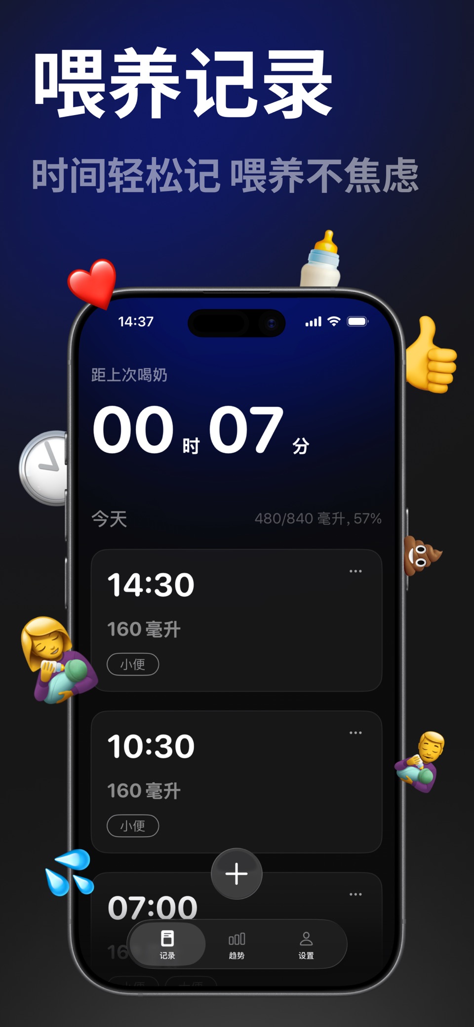 100 Feed-宝宝喂奶、大小便记录，成长数据回顾 · Store screenshots