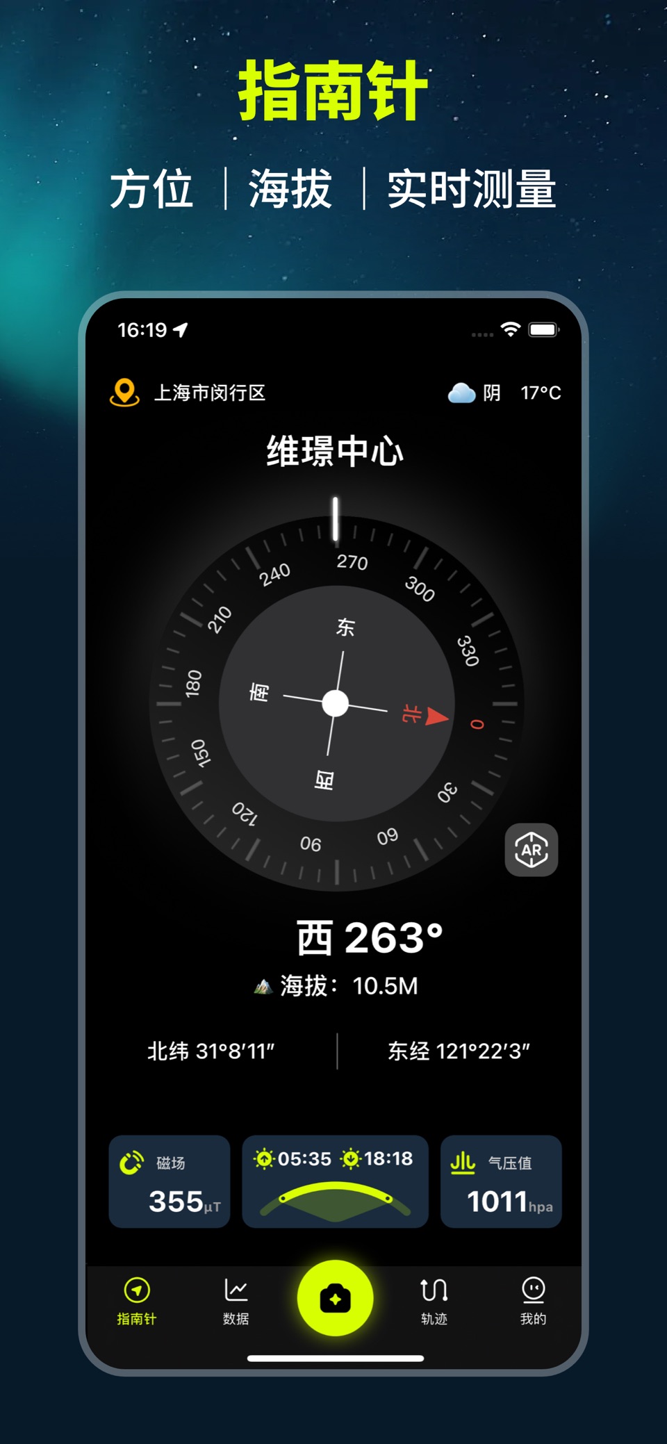 指南针定位pro—经纬度定位海拔测量水印相机天气数据轨迹地图 · Store screenshots