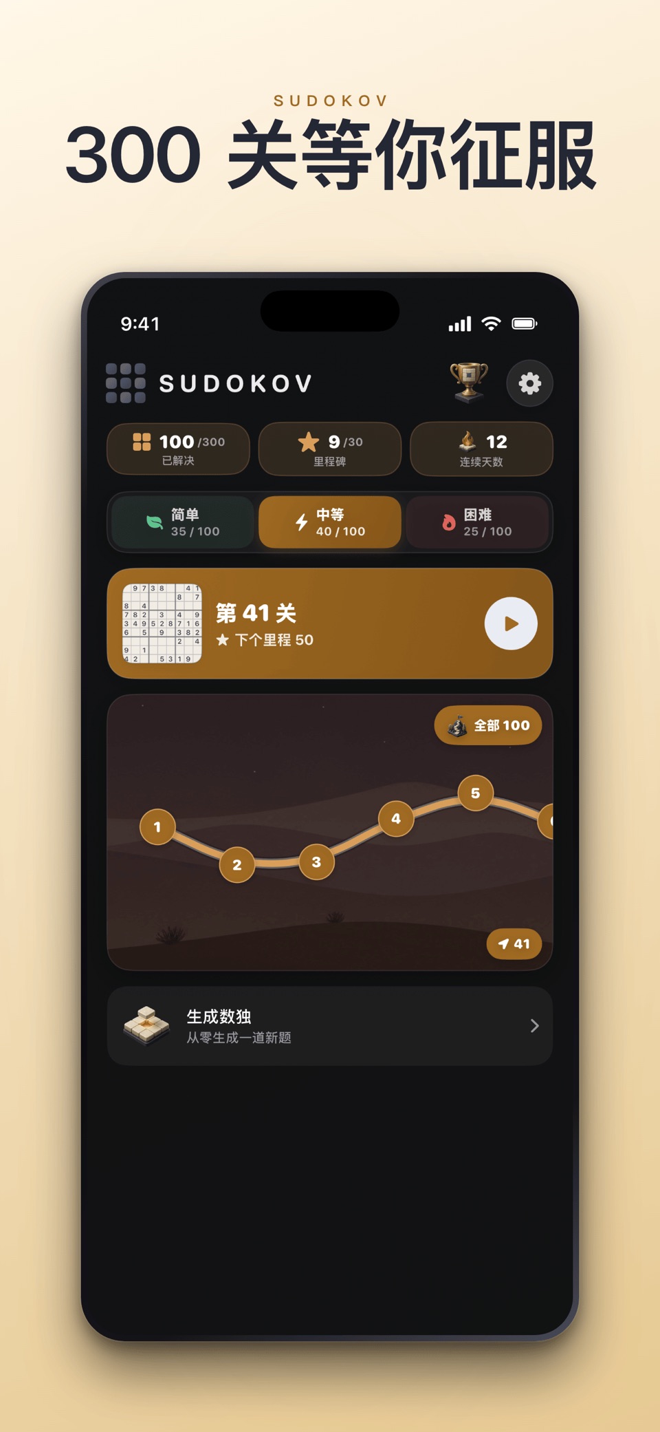 Sudokov - 经典数独游戏 · Store screenshots