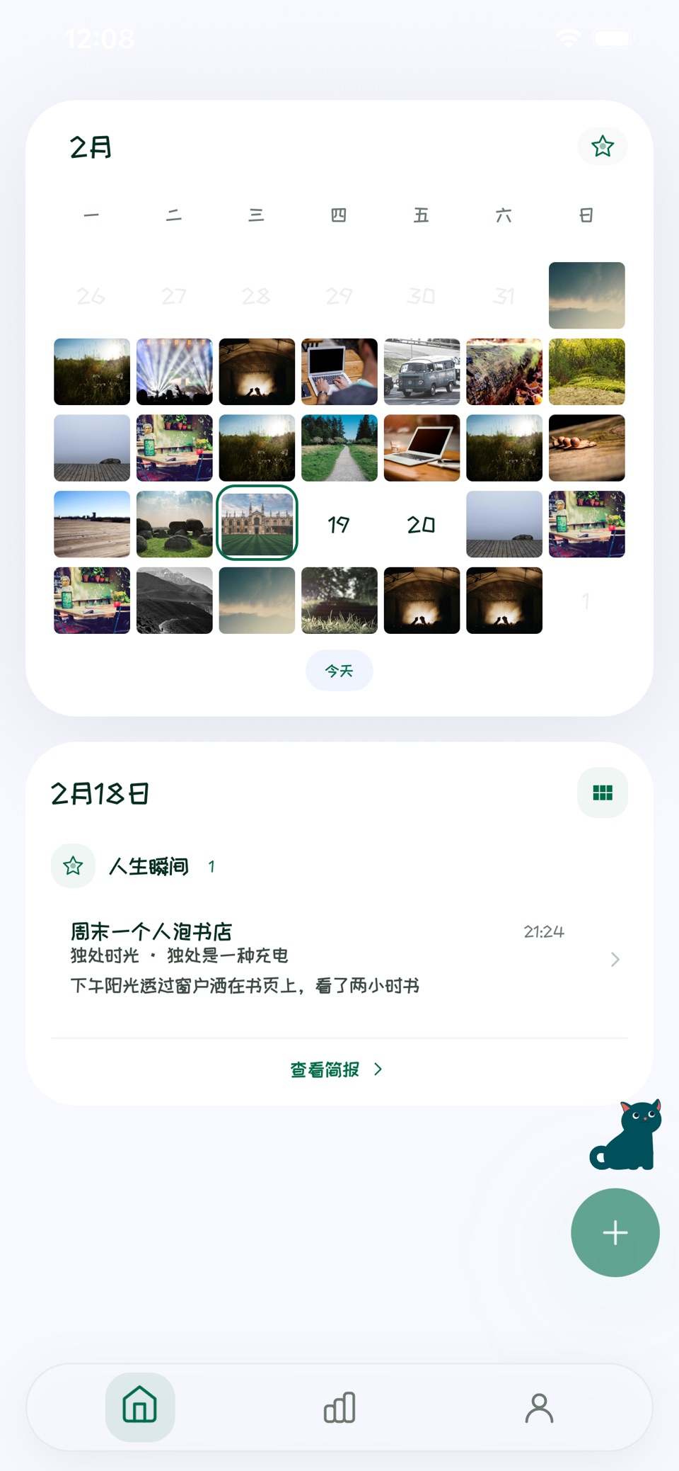 储流光 - 储存将要流逝的时光 · Store screenshots