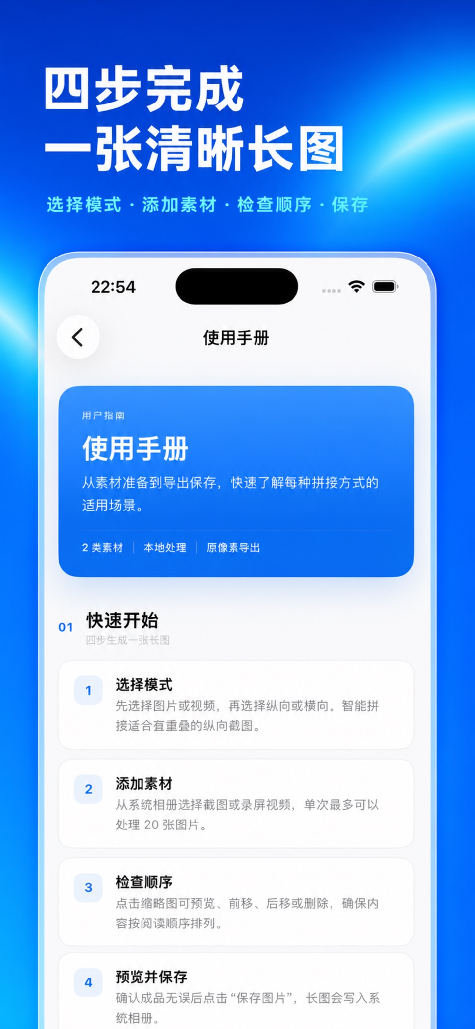 长截屏 - 图片拼接与录屏转长图 3
