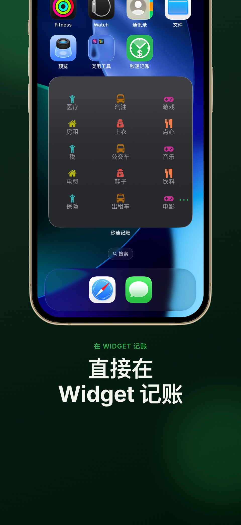 秒速记账 1SecMoney · Store screenshots