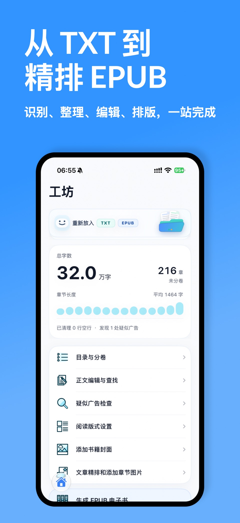 BookCrafter-TXT转EPUB小说精排电子书阅读器 · Store screenshots