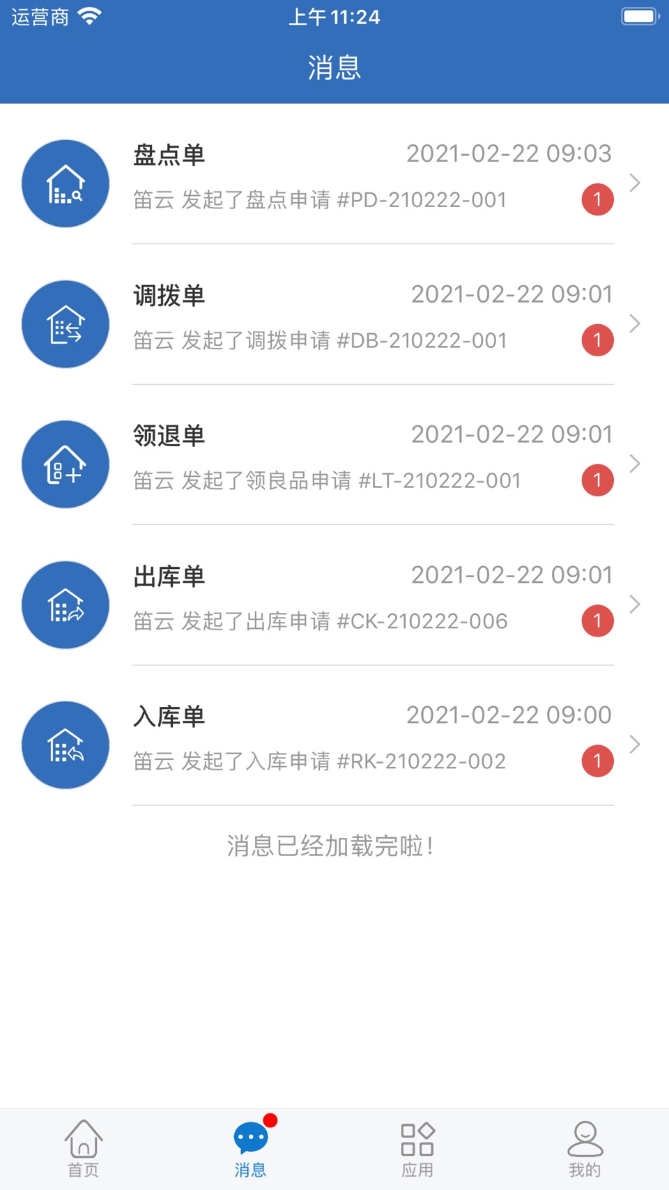 仓库通 3