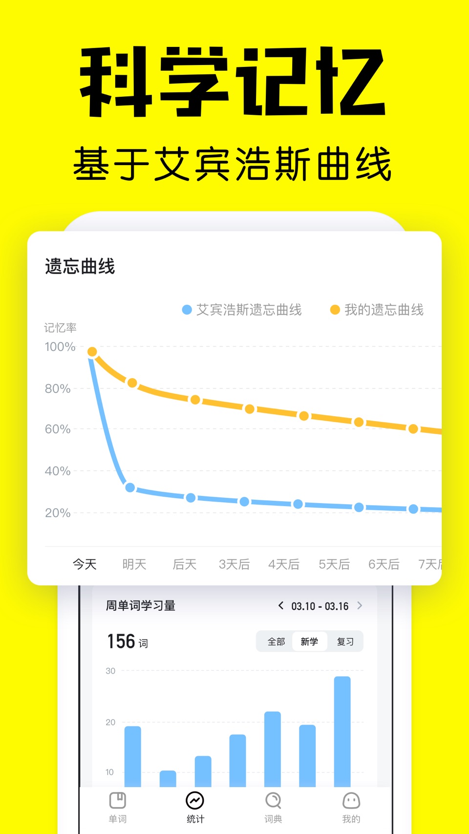 疯狂背单词-英语学习常备软件 3