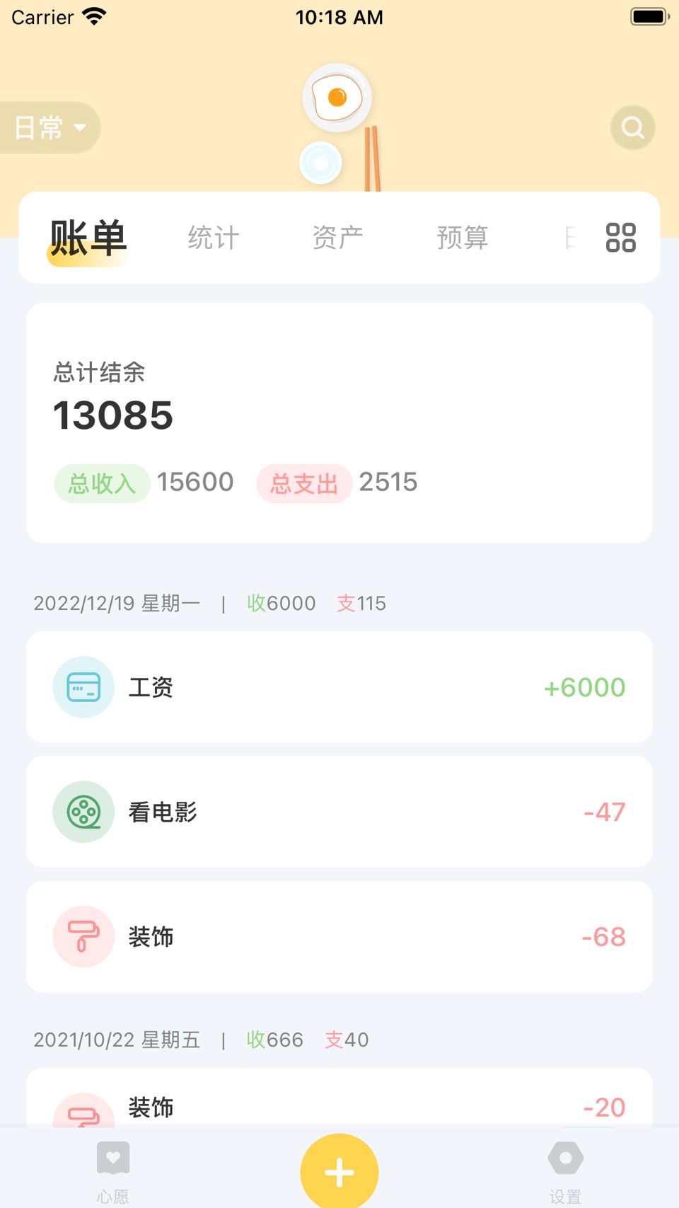 记账鴨 - 心愿存钱记账 · Store screenshots