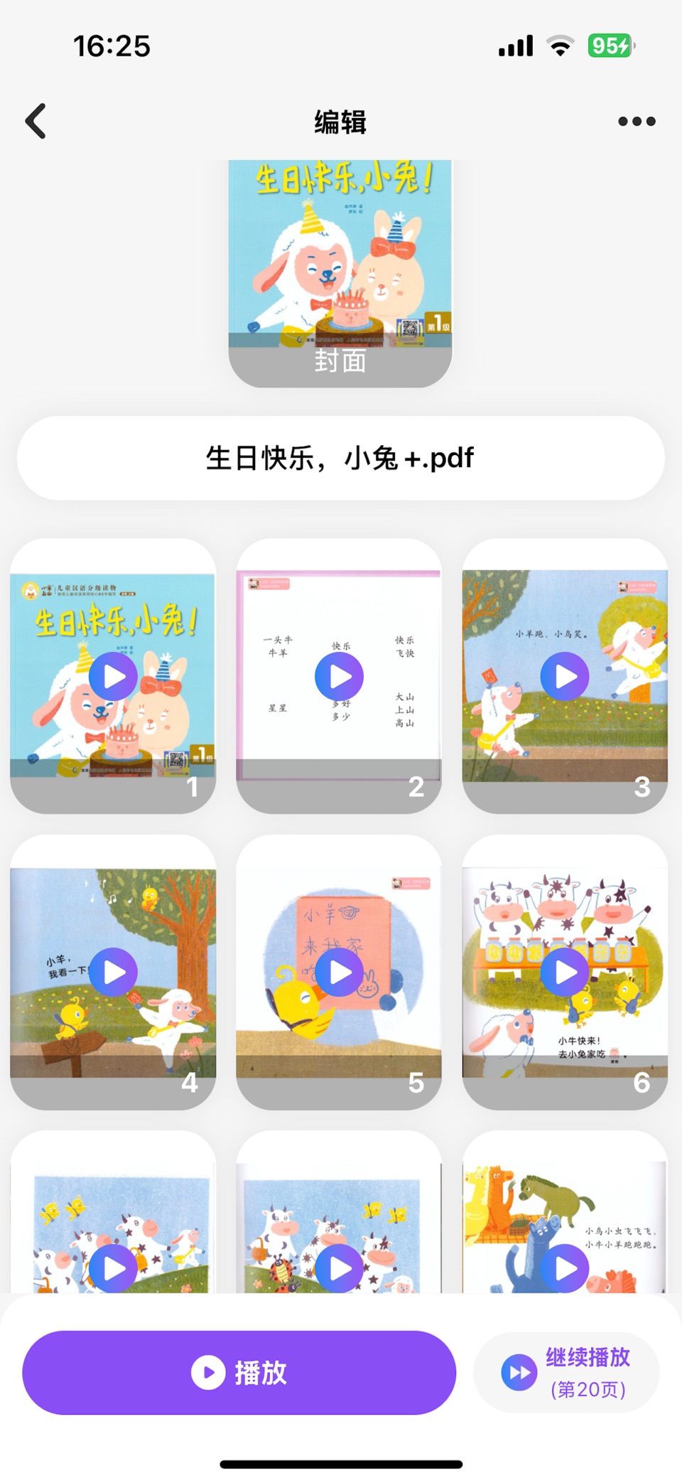 朗读精灵- PDF朗读器,文字转语音,文档图书绘本阅读器 2