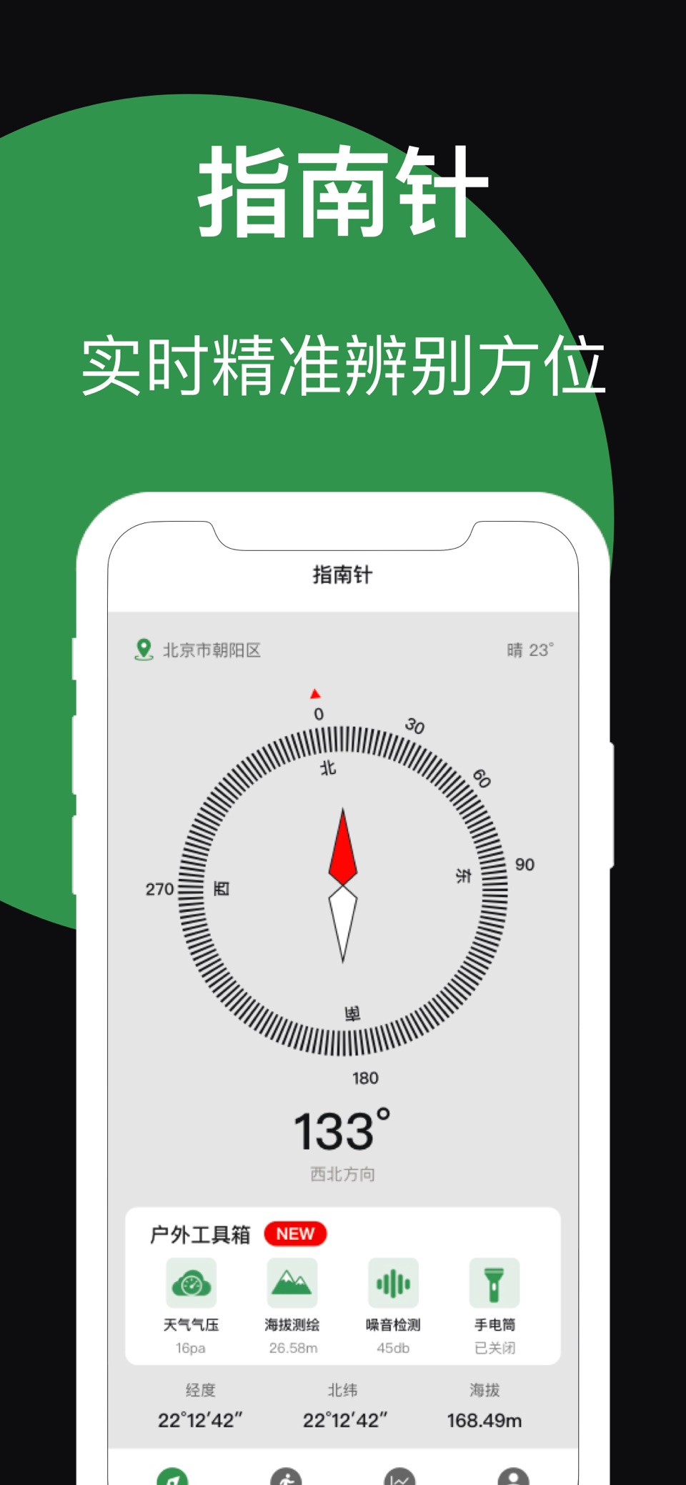 指南针-经纬度定位海拔运动轨迹 · Store screenshots