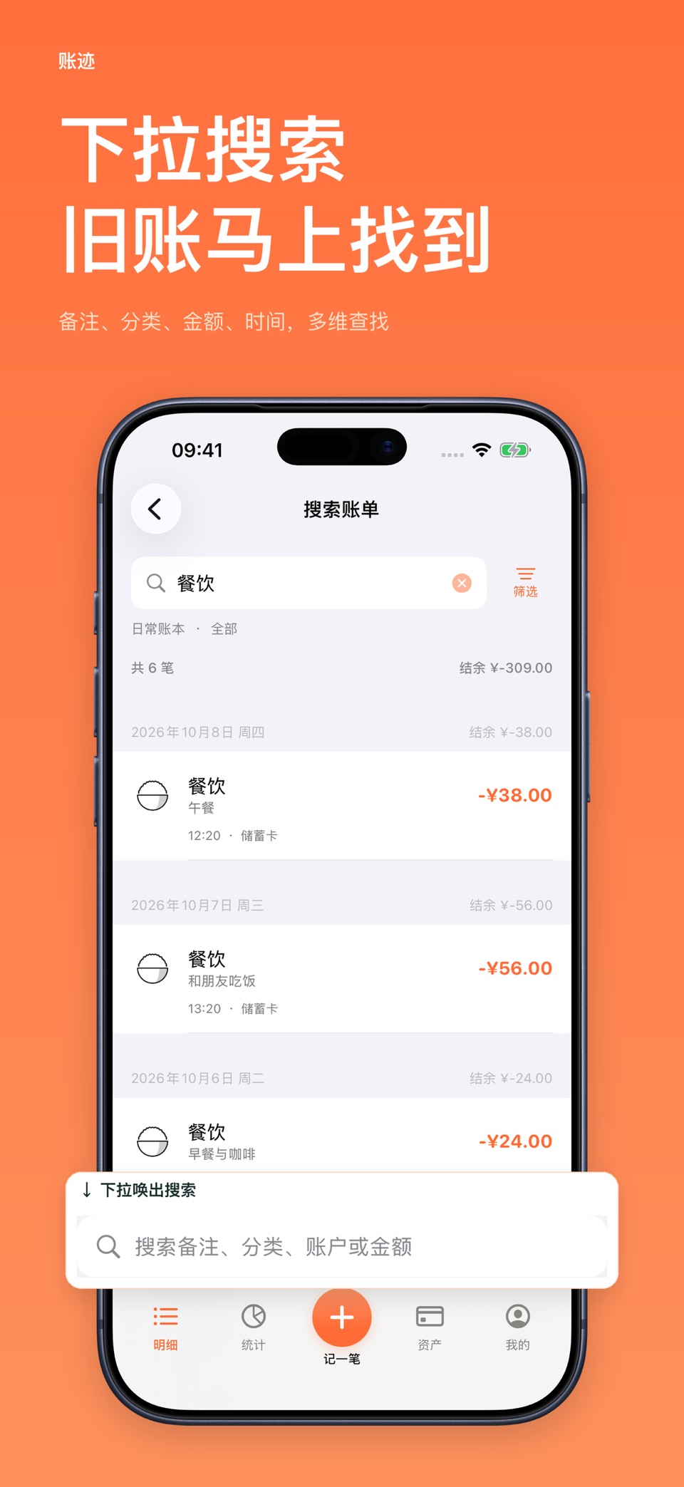 账迹-3秒钟快速记账手机助手iCost简洁好用理财助手存钱 3
